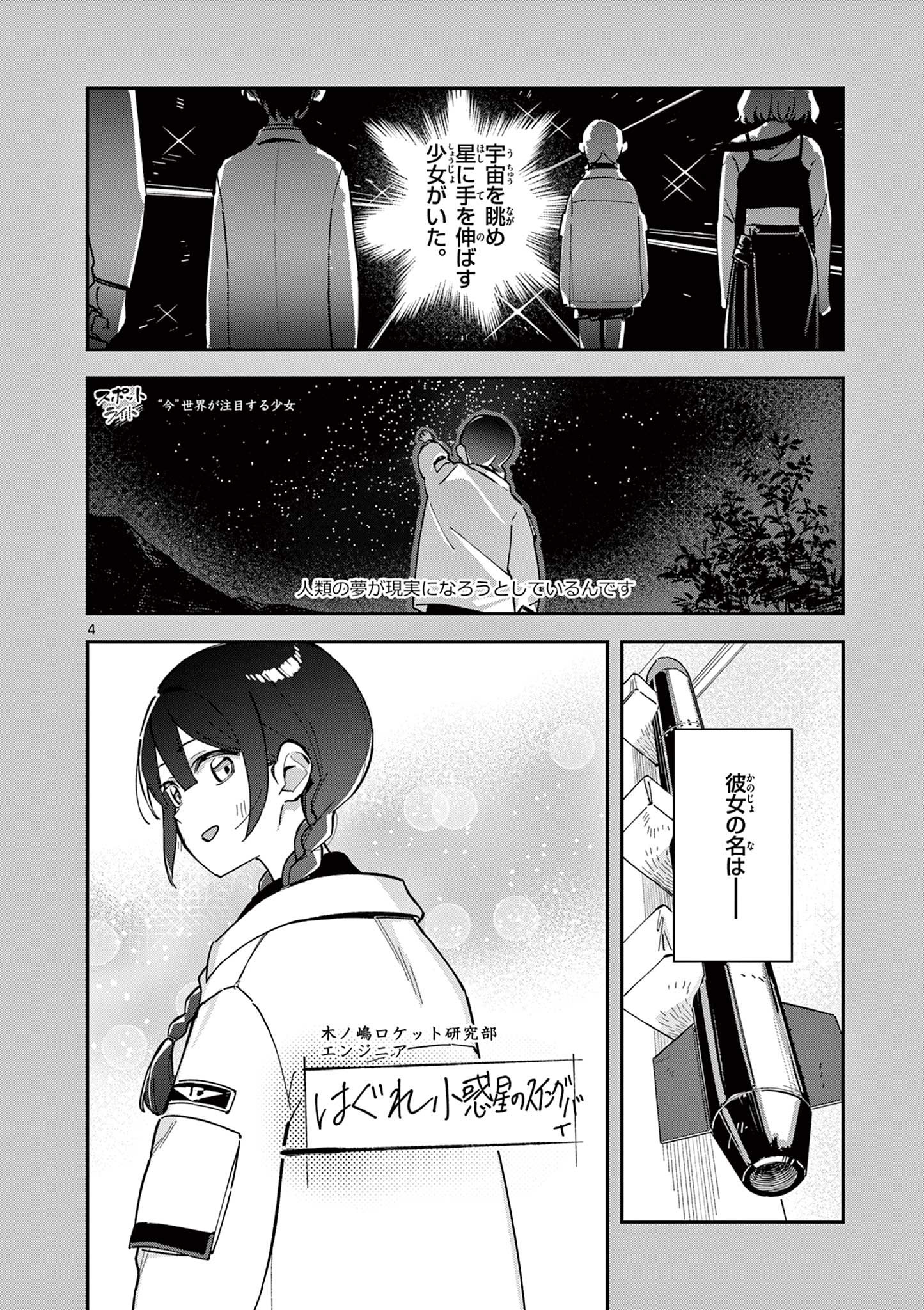 Houkago, Bokura wa Uchuu ni Madou Chap 5 - Next Chap 6
