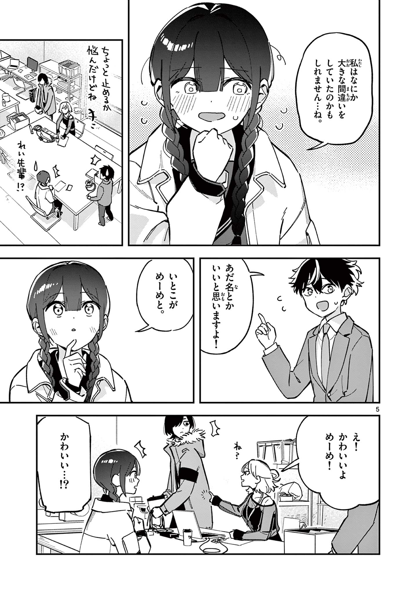 Houkago, Bokura wa Uchuu ni Madou Chap 5 - Next Chap 6