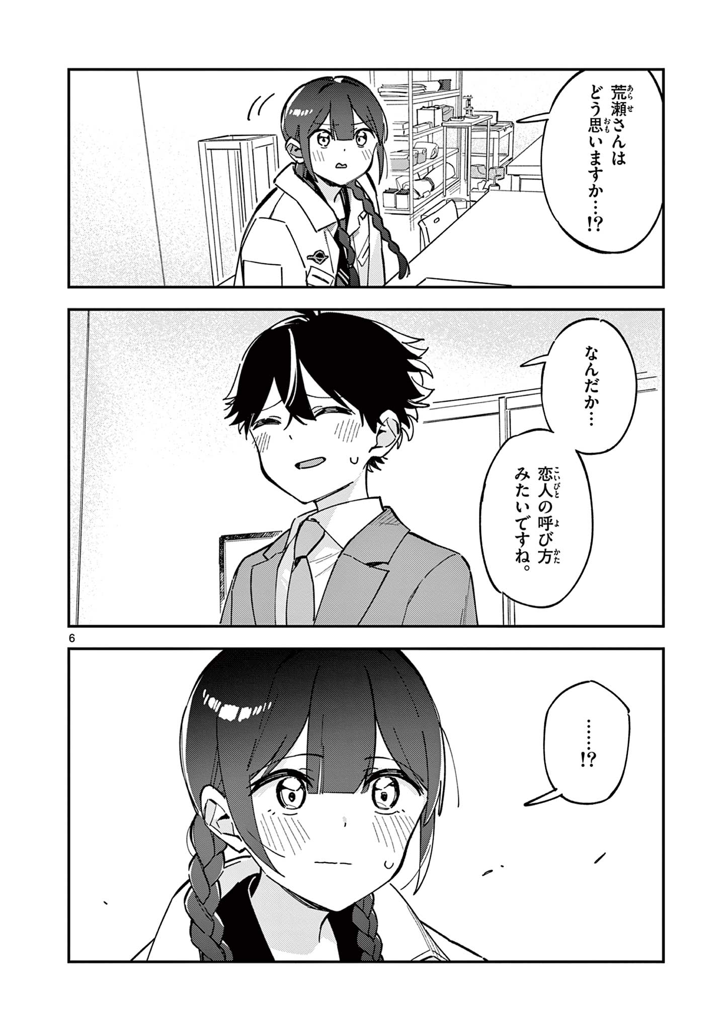Houkago, Bokura wa Uchuu ni Madou Chap 5 - Next Chap 6