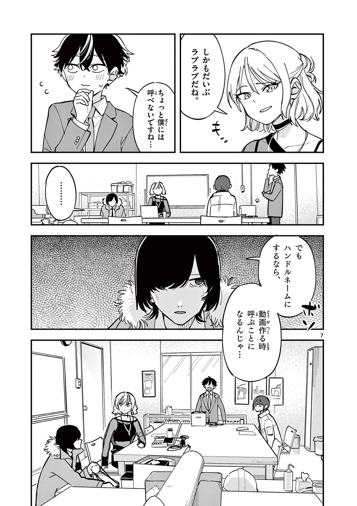 Houkago, Bokura wa Uchuu ni Madou Chap 5 - Next Chap 6