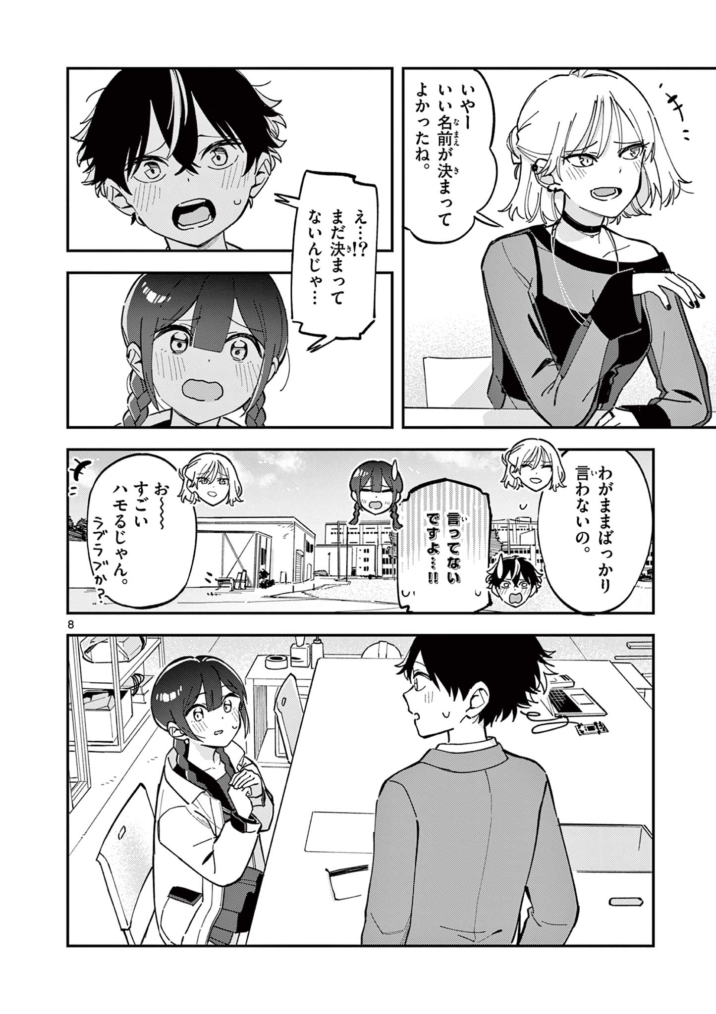 Houkago, Bokura wa Uchuu ni Madou Chap 5 - Next Chap 6