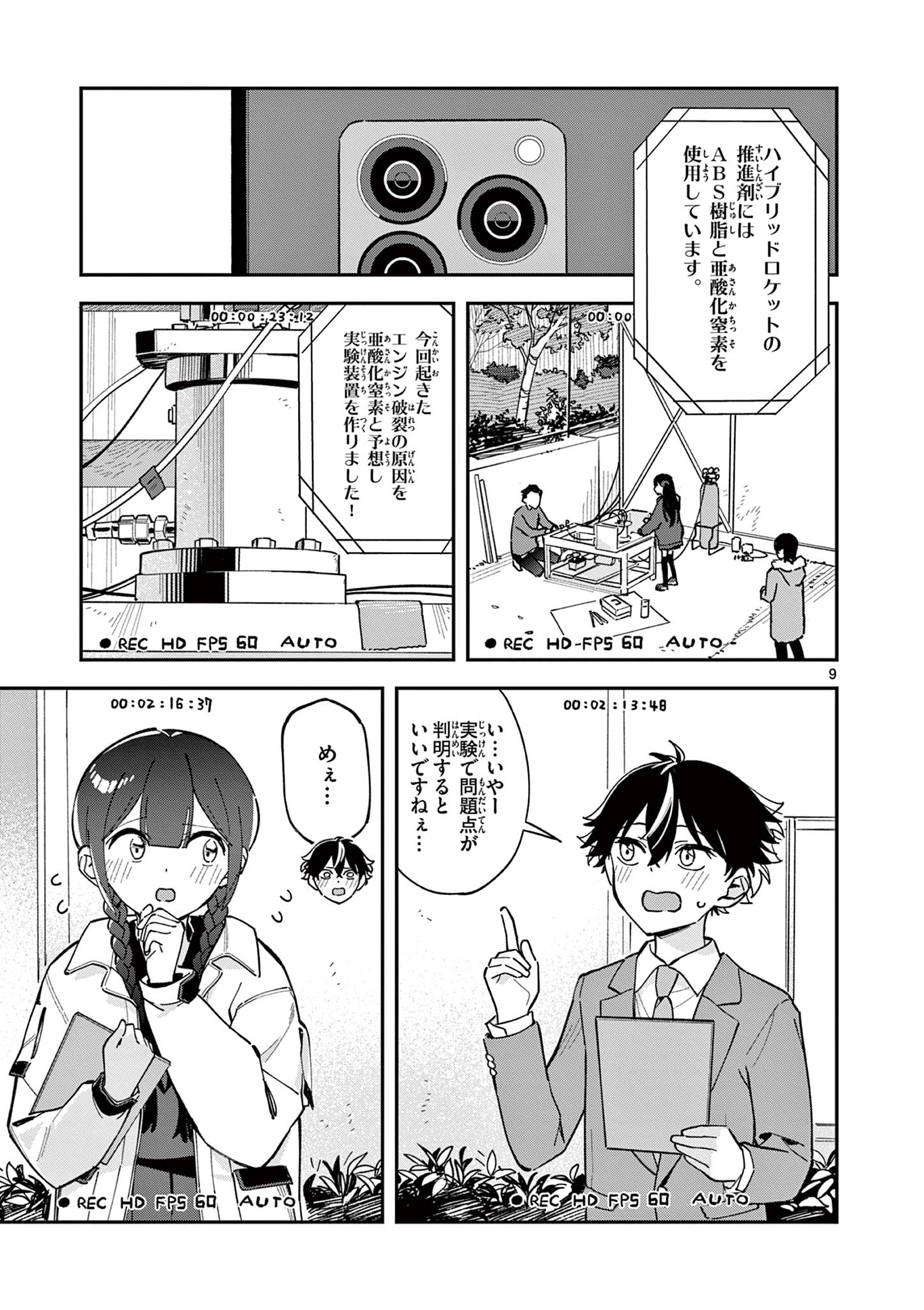 Houkago, Bokura wa Uchuu ni Madou Chap 5 - Next Chap 6