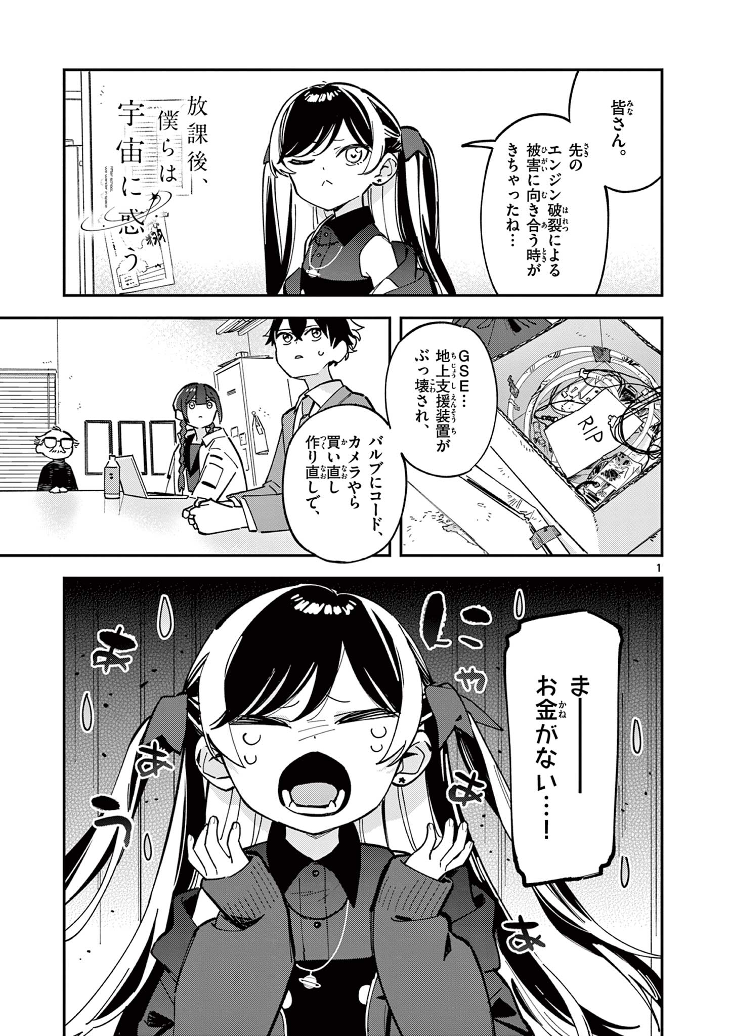 Houkago, Bokura wa Uchuu ni Madou Chap 9 - Next Chap 10