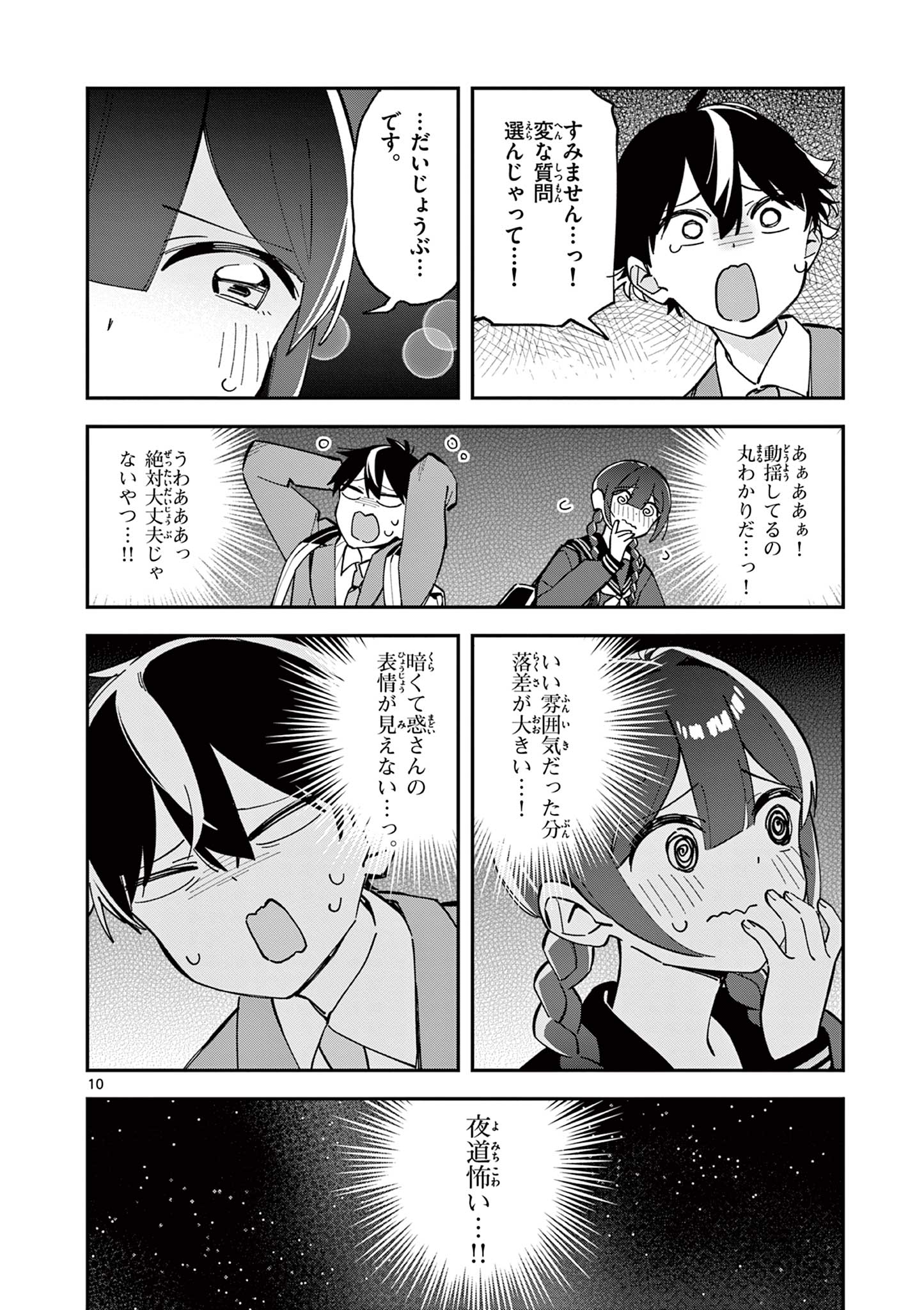 Houkago, Bokura wa Uchuu ni Madou Chap 9 - Next Chap 10