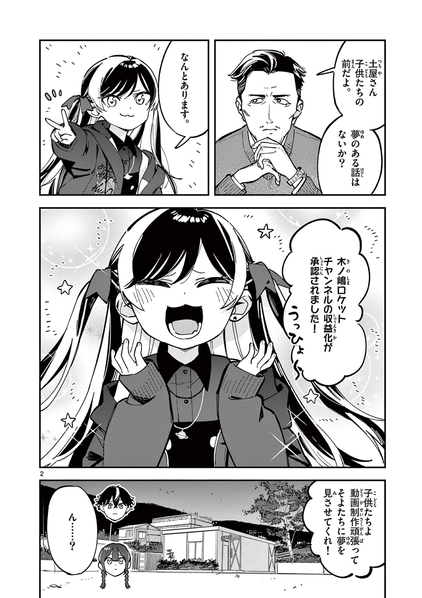 Houkago, Bokura wa Uchuu ni Madou Chap 9 - Next Chap 10