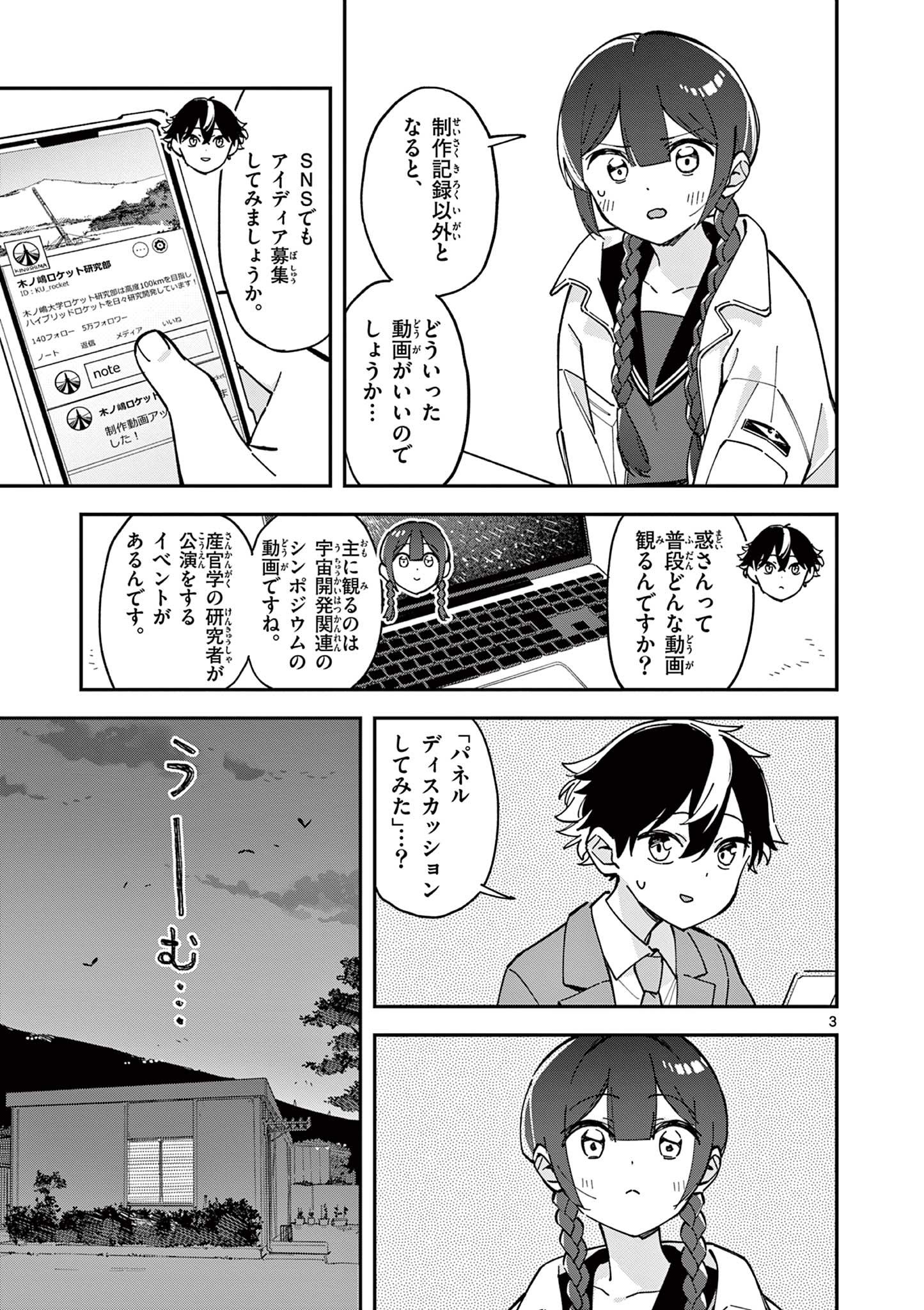 Houkago, Bokura wa Uchuu ni Madou Chap 9 - Next Chap 10