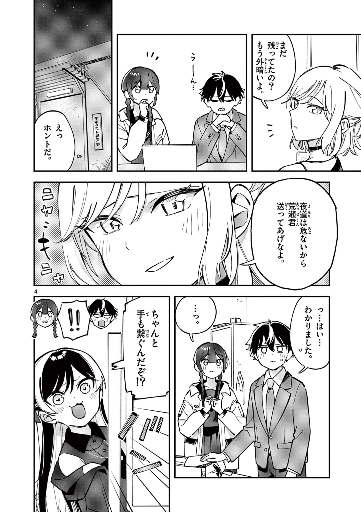 Houkago, Bokura wa Uchuu ni Madou Chap 9 - Next Chap 10