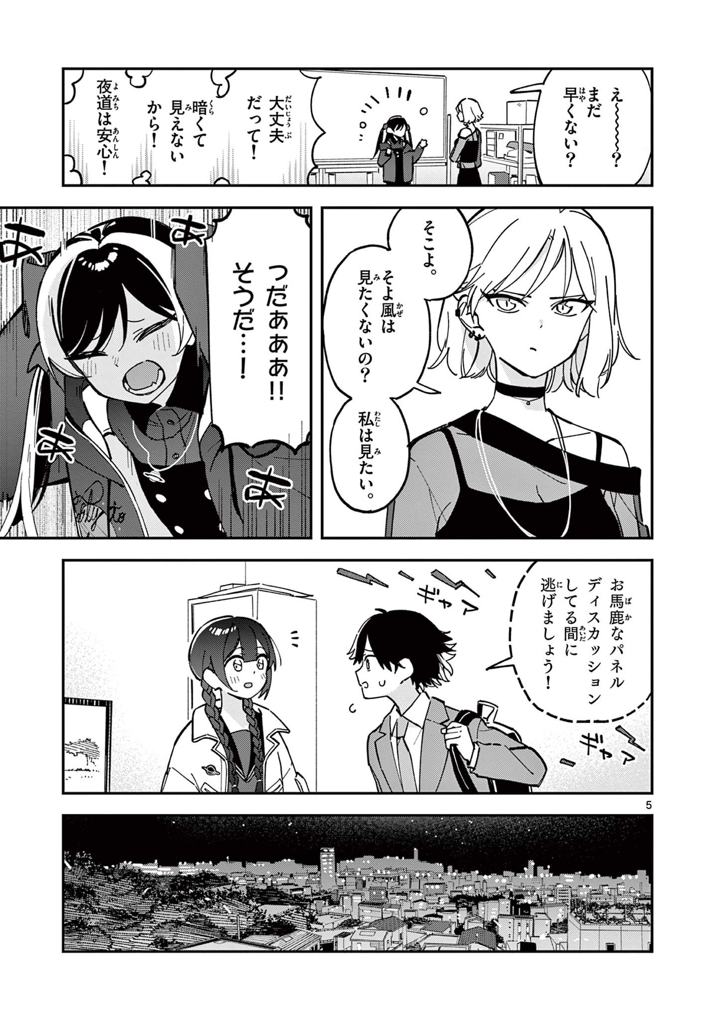 Houkago, Bokura wa Uchuu ni Madou Chap 9 - Next Chap 10