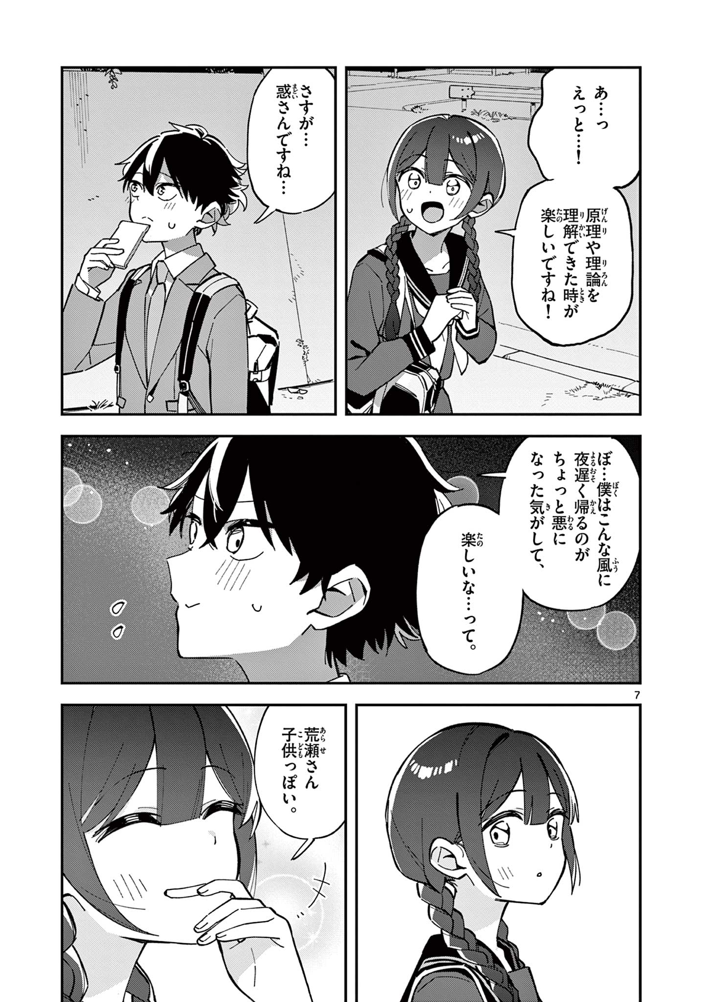 Houkago, Bokura wa Uchuu ni Madou Chap 9 - Next Chap 10