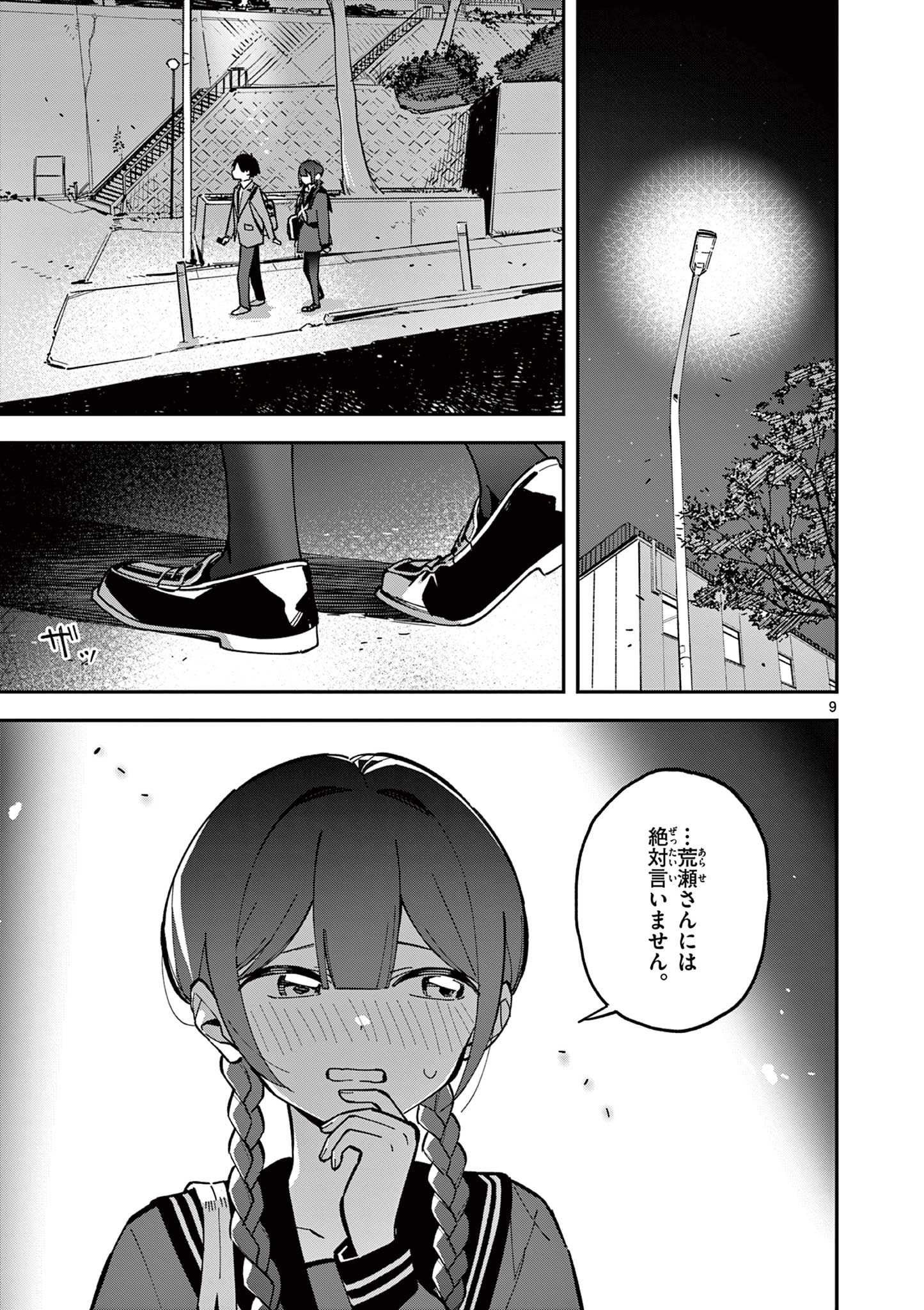 Houkago, Bokura wa Uchuu ni Madou Chap 9 - Next Chap 10