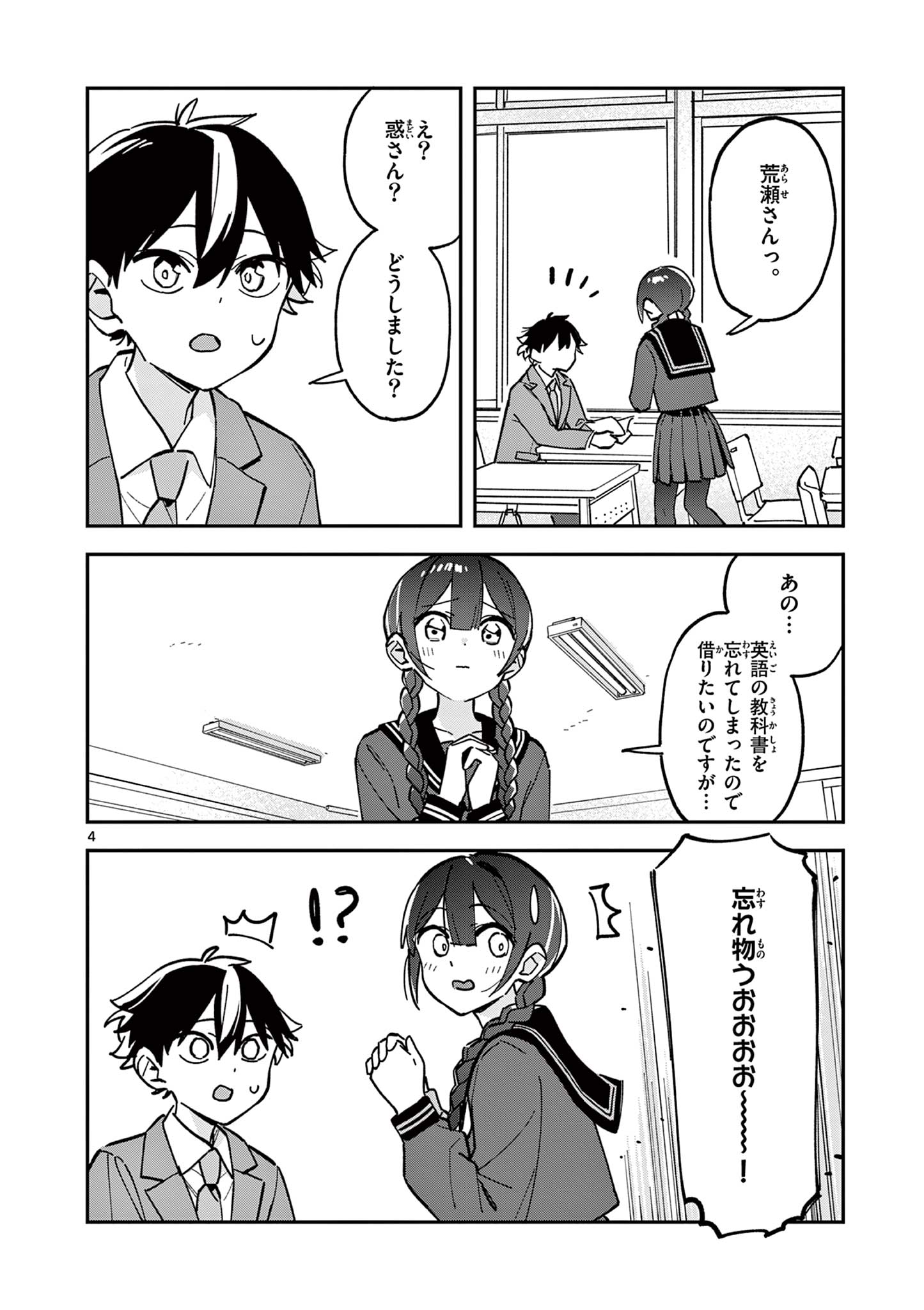 Houkago, Bokura wa Uchuu ni Madou Chap 13 - Next Chap 14