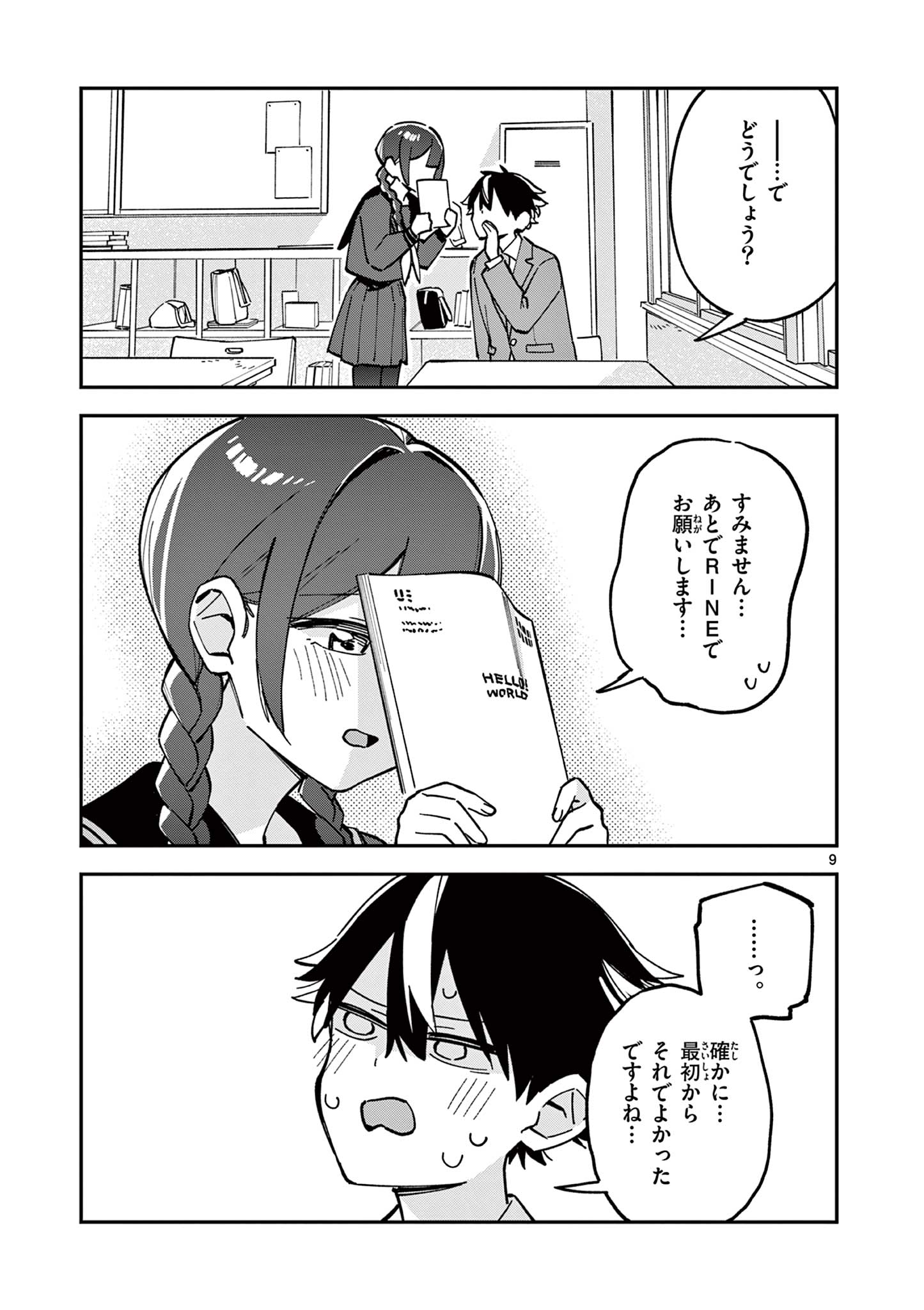 Houkago, Bokura wa Uchuu ni Madou Chap 13 - Next Chap 14