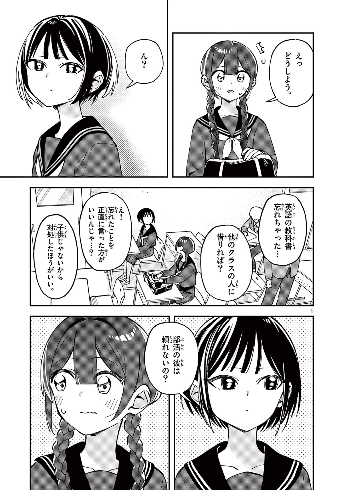 Houkago, Bokura wa Uchuu ni Madou Chap 13 - Next Chap 14
