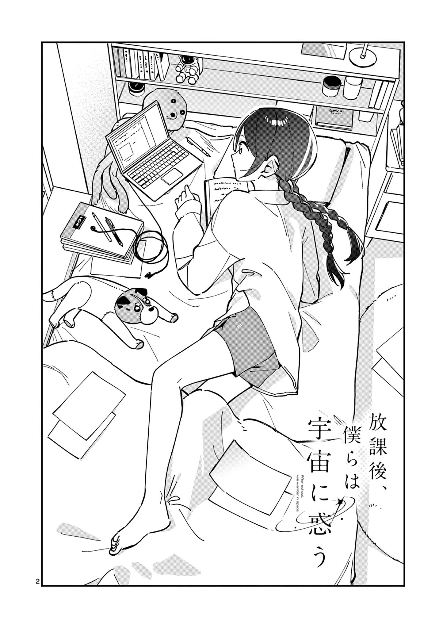 Houkago, Bokura wa Uchuu ni Madou Chap 13 - Next Chap 14