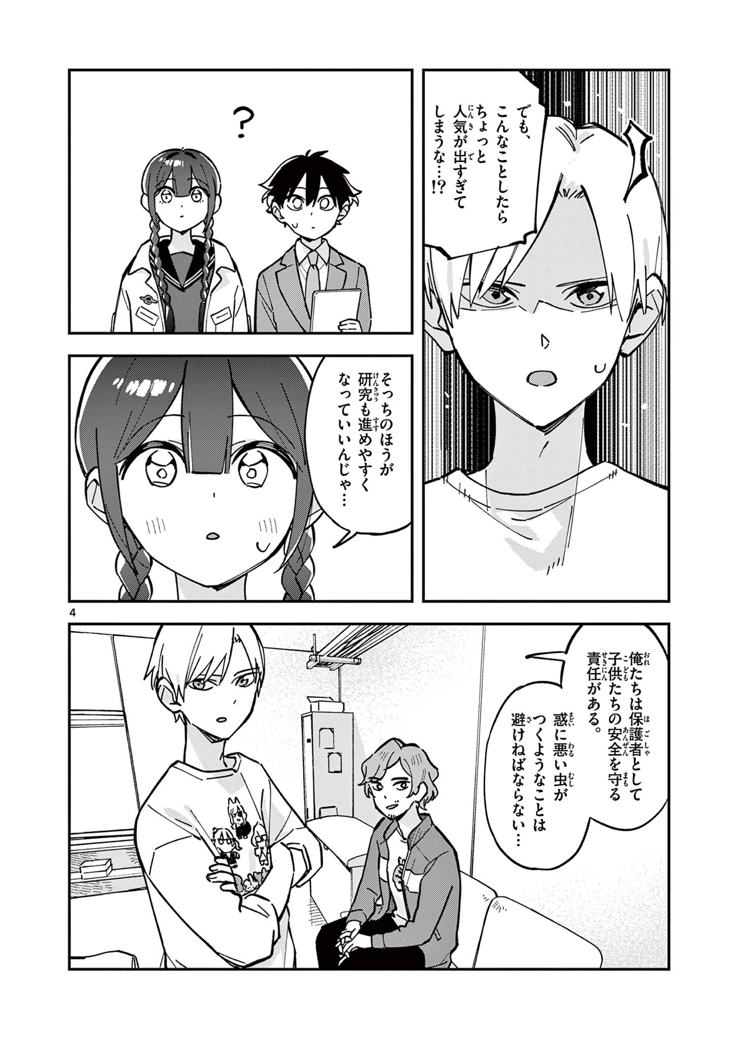 Houkago, Bokura wa Uchuu ni Madou Chap 17 - Next Chap 18