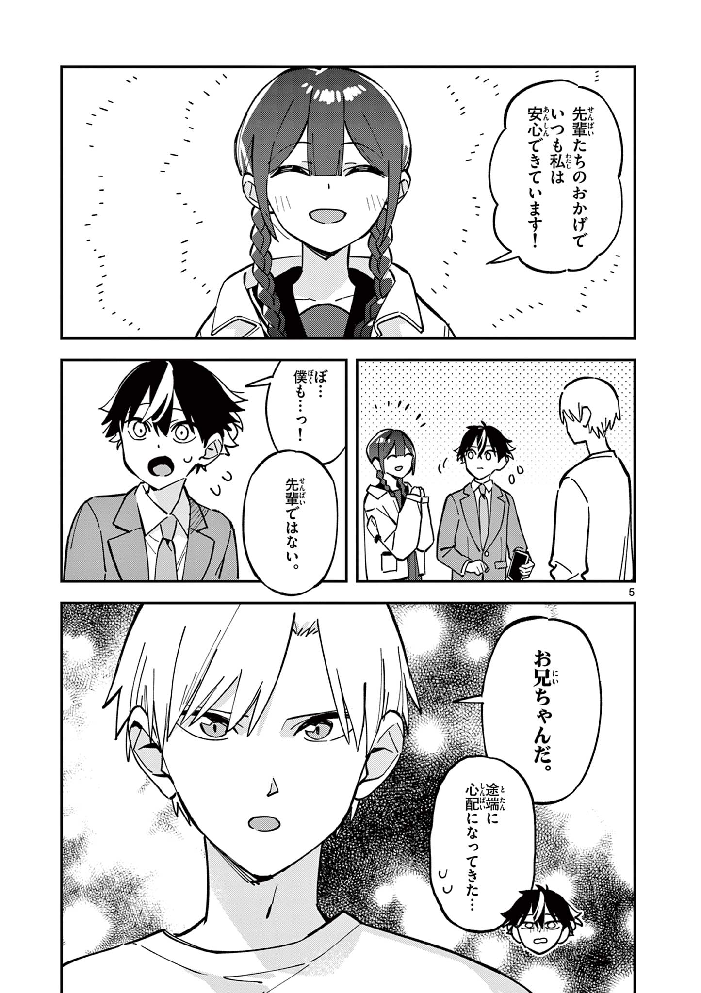 Houkago, Bokura wa Uchuu ni Madou Chap 17 - Next Chap 18