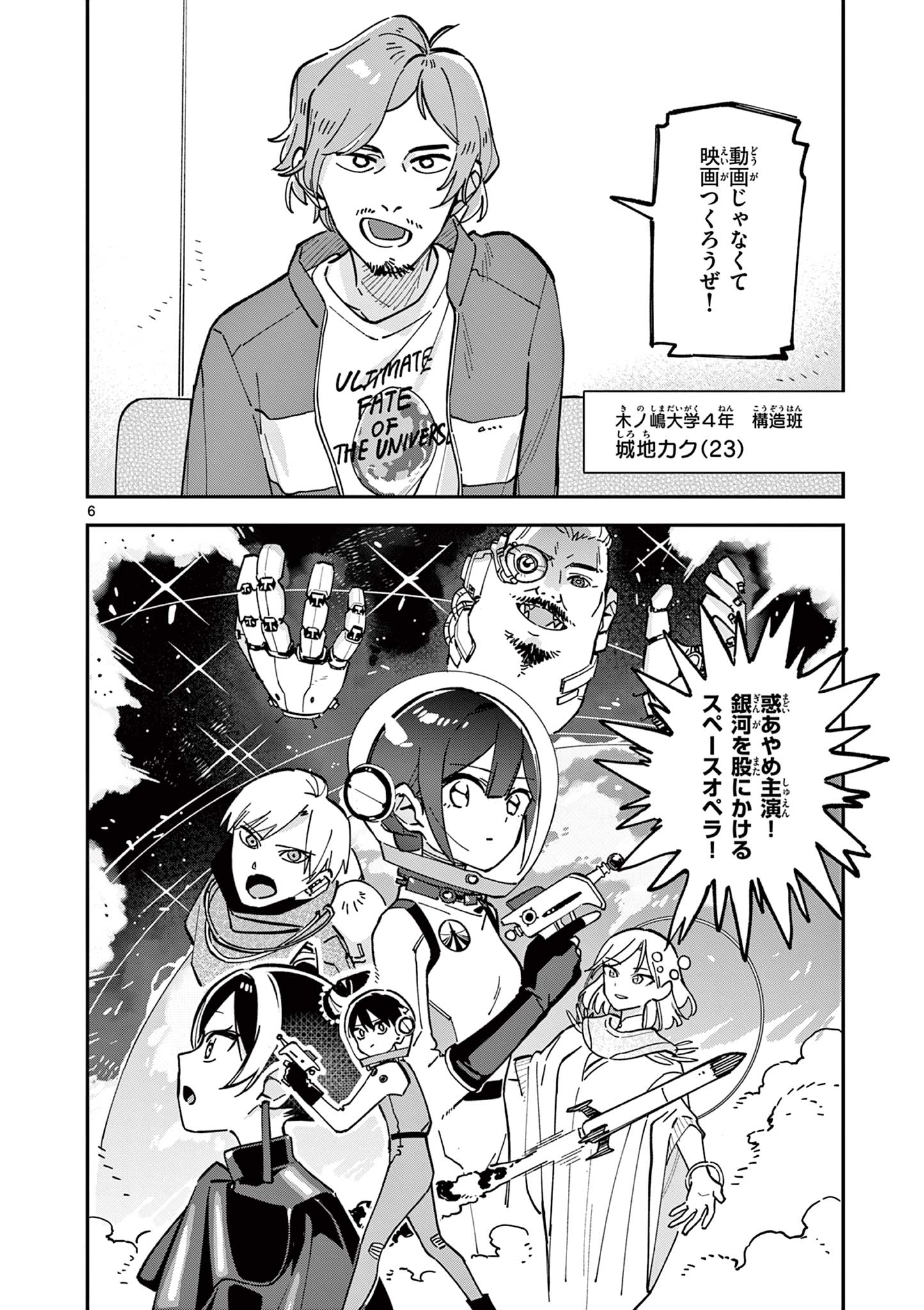 Houkago, Bokura wa Uchuu ni Madou Chap 17 - Next Chap 18