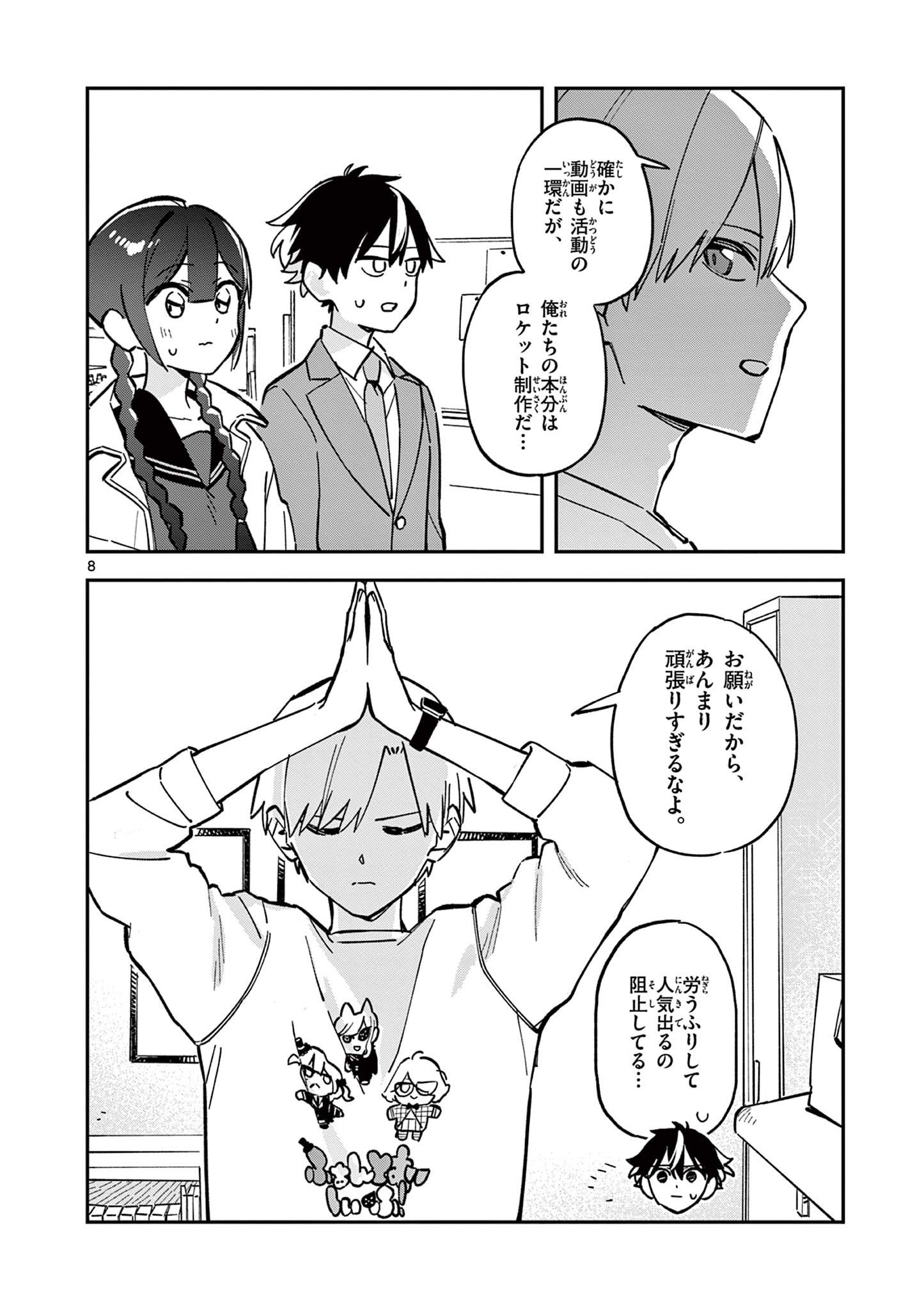 Houkago, Bokura wa Uchuu ni Madou Chap 17 - Next Chap 18