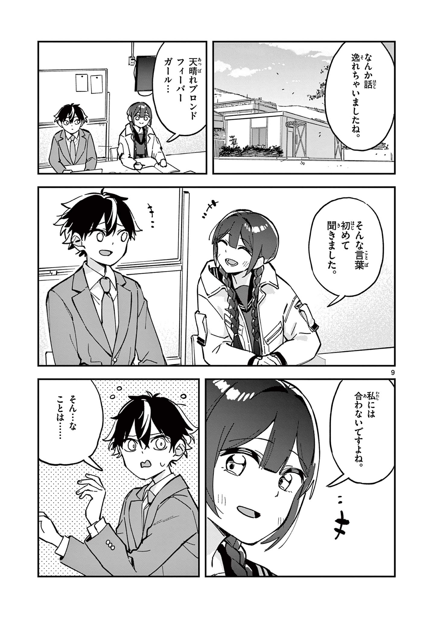 Houkago, Bokura wa Uchuu ni Madou Chap 17 - Next Chap 18