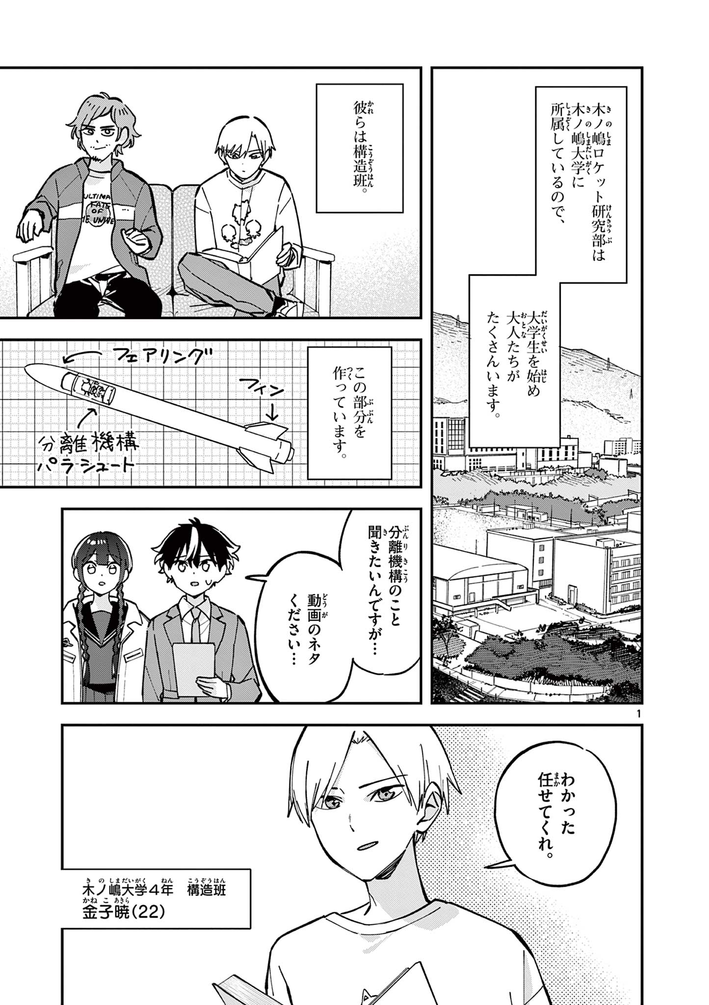 Houkago, Bokura wa Uchuu ni Madou Chap 17 - Next Chap 18