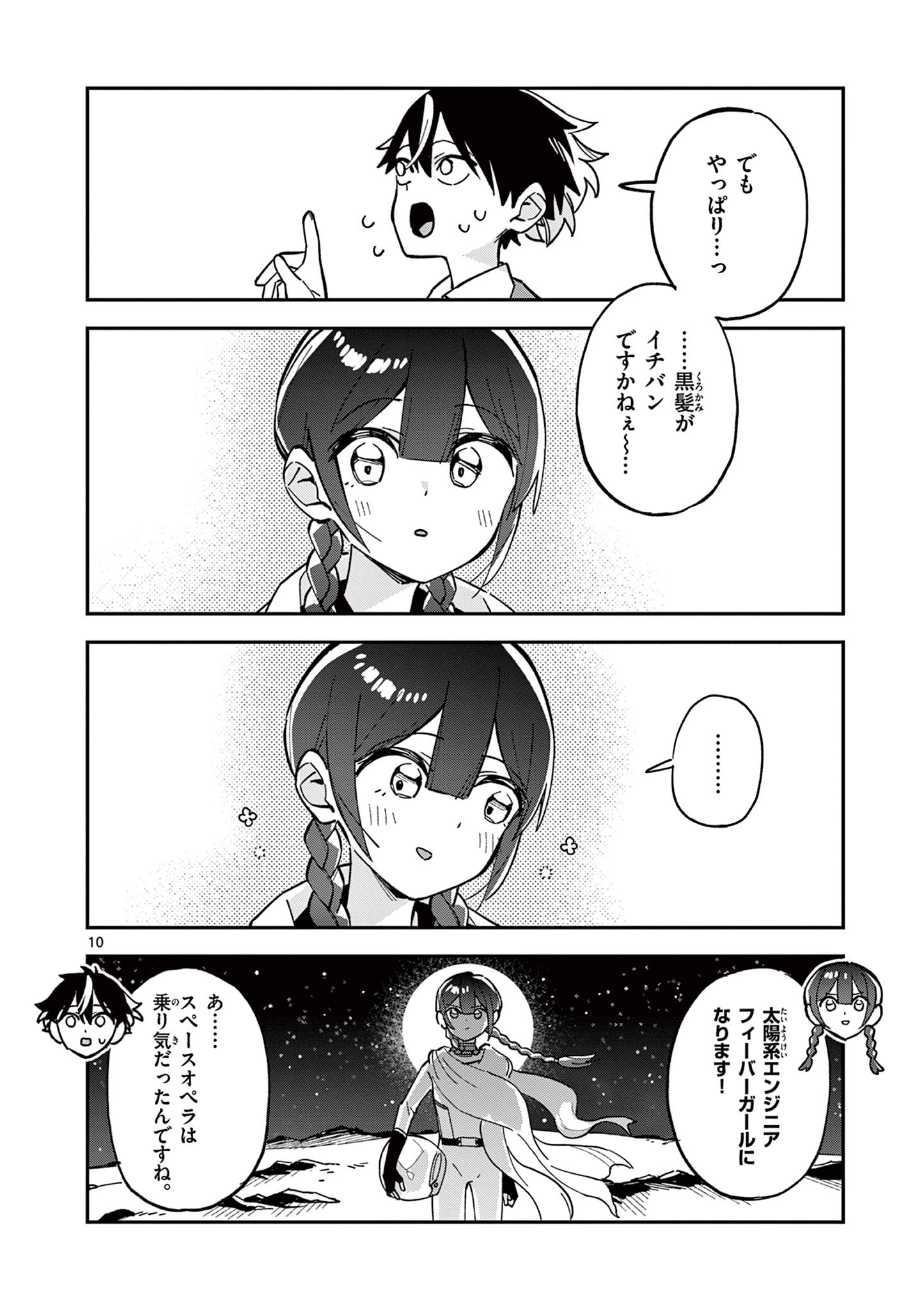 Houkago, Bokura wa Uchuu ni Madou Chap 17 - Next Chap 18