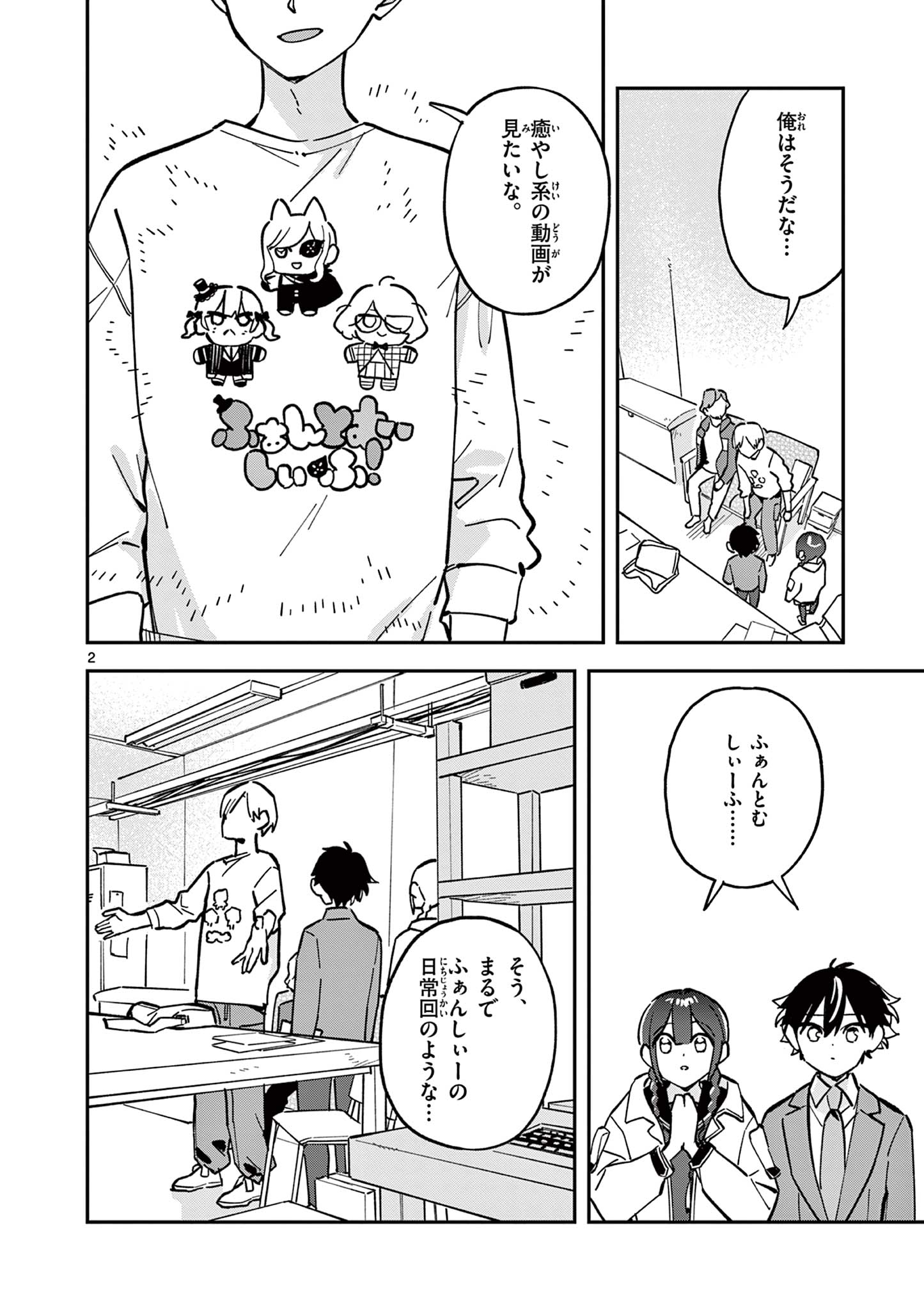 Houkago, Bokura wa Uchuu ni Madou Chap 17 - Next Chap 18