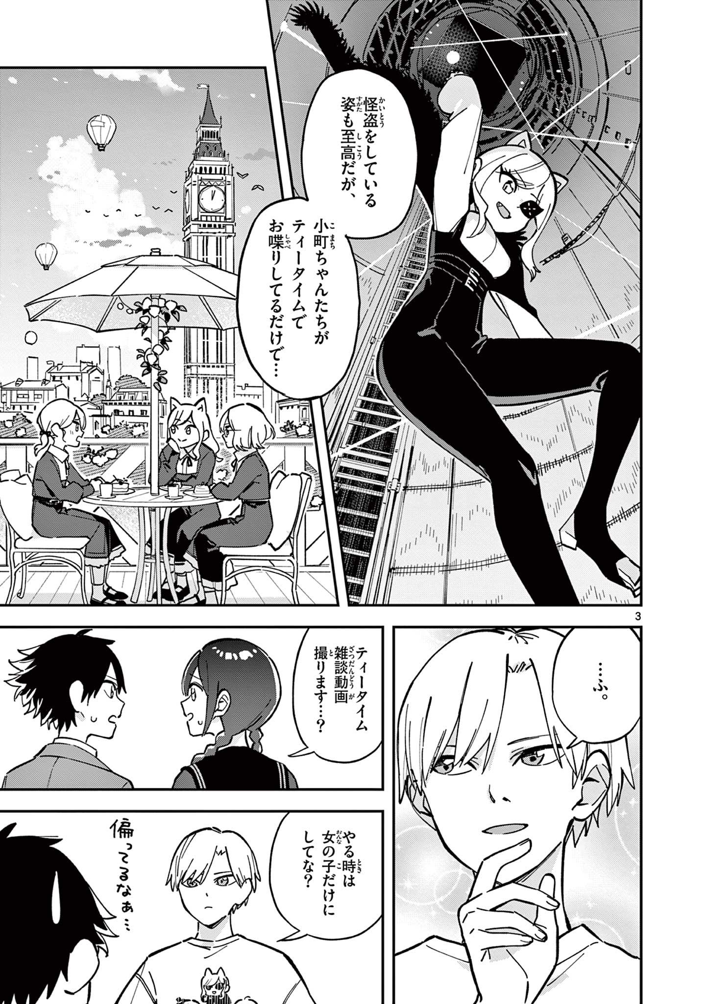 Houkago, Bokura wa Uchuu ni Madou Chap 17 - Next Chap 18