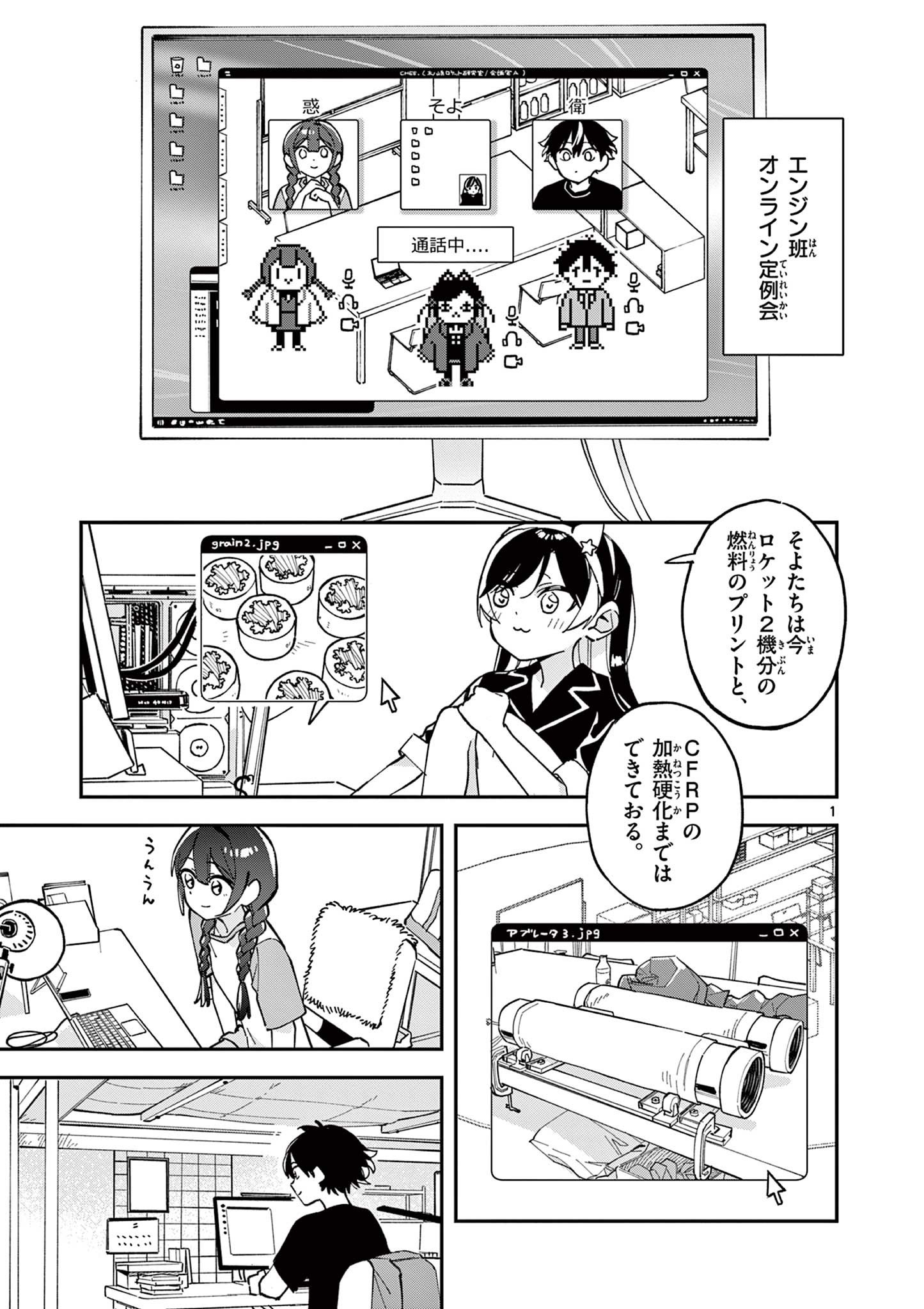 Houkago, Bokura wa Uchuu ni Madou Chap 18 - Next Chap 19