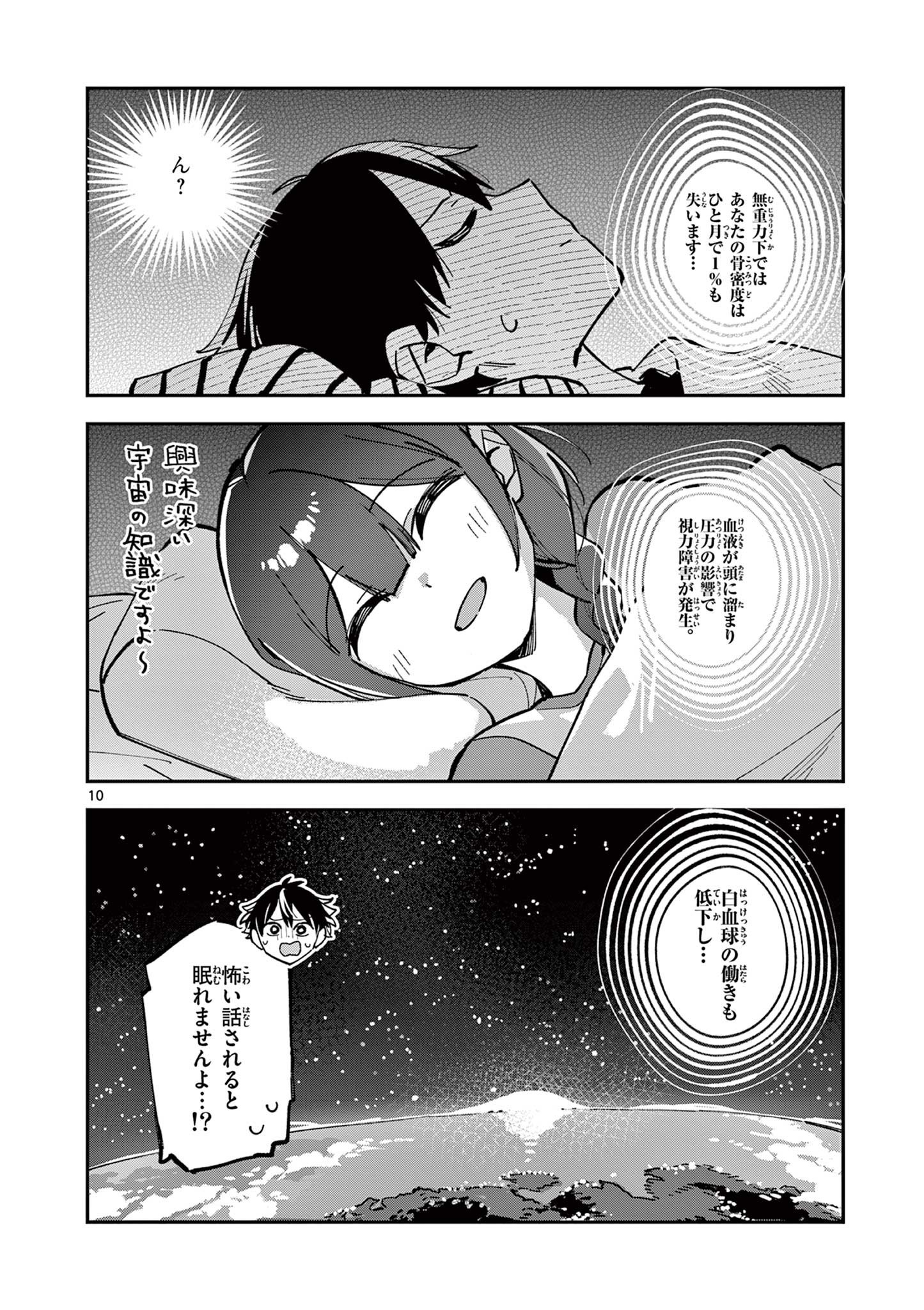 Houkago, Bokura wa Uchuu ni Madou Chap 18 - Next Chap 19