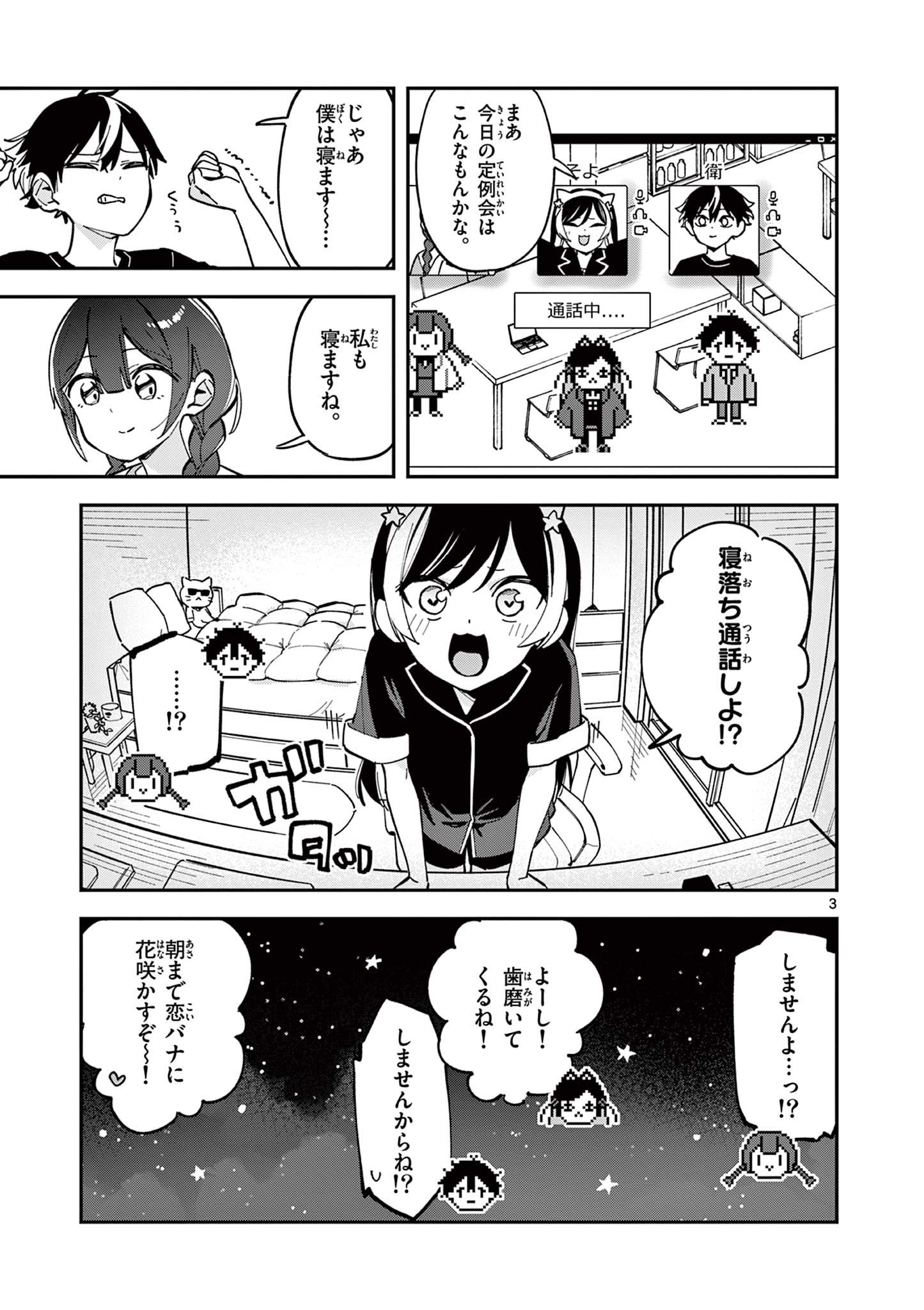 Houkago, Bokura wa Uchuu ni Madou Chap 18 - Next Chap 19