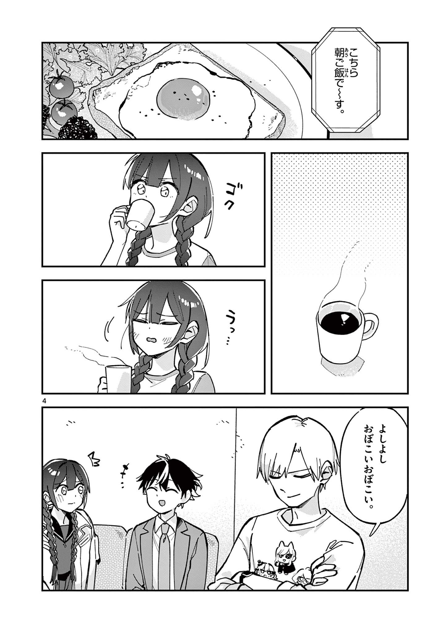 Houkago, Bokura wa Uchuu ni Madou Chap 20 - Next Chap 21