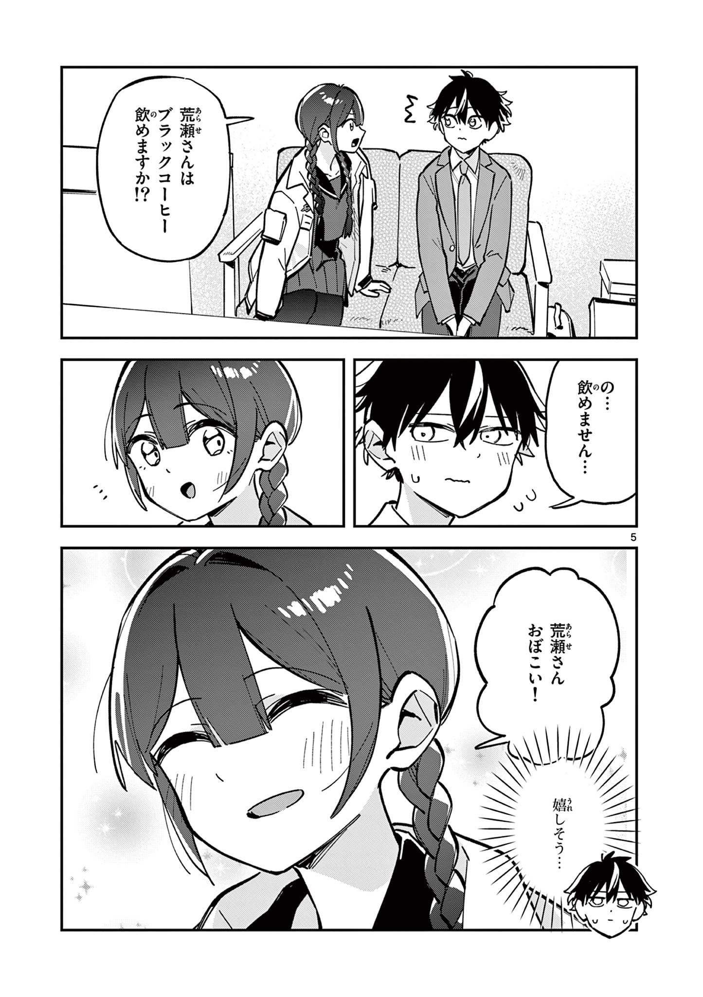 Houkago, Bokura wa Uchuu ni Madou Chap 20 - Next Chap 21