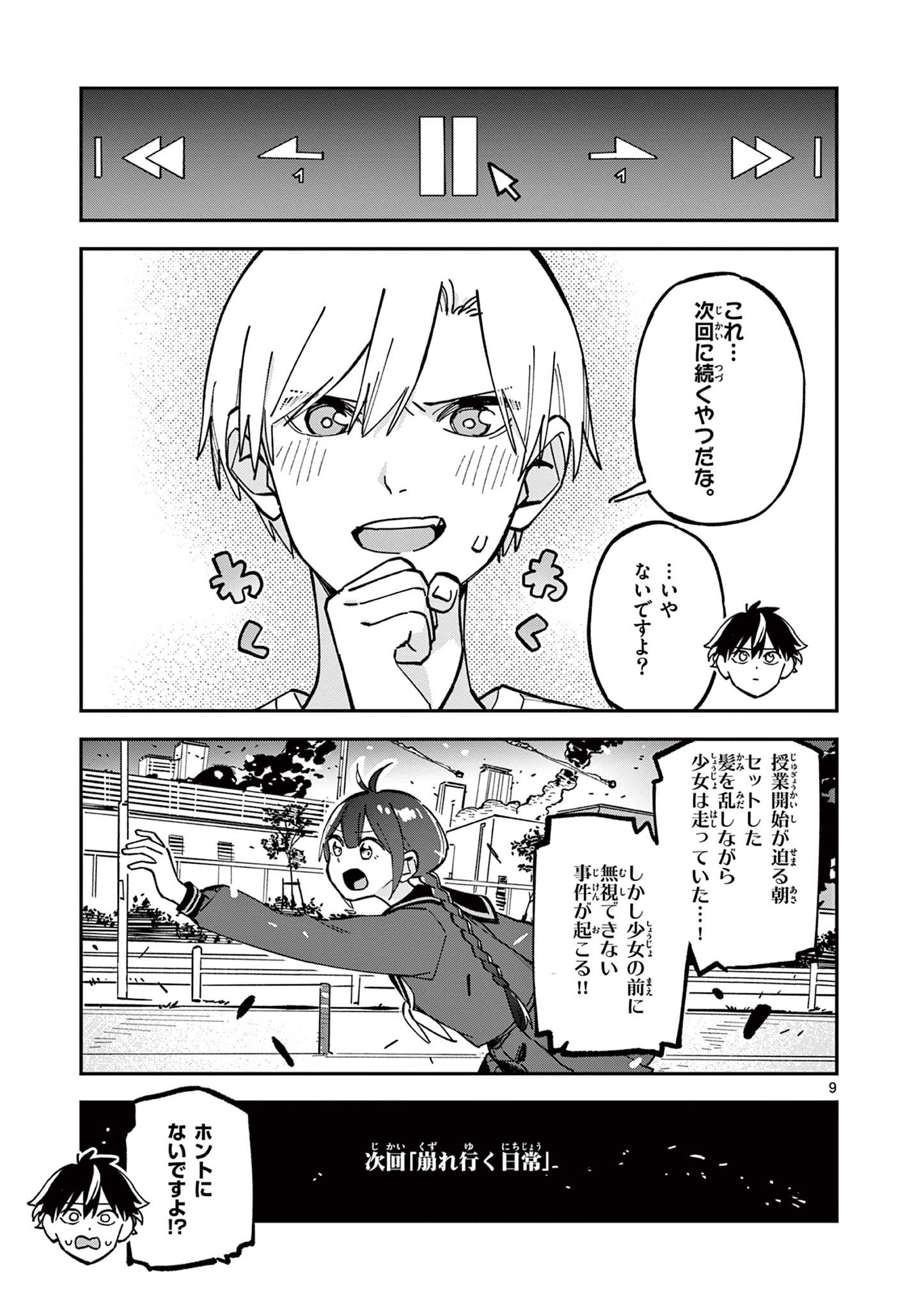 Houkago, Bokura wa Uchuu ni Madou Chap 20 - Next Chap 21
