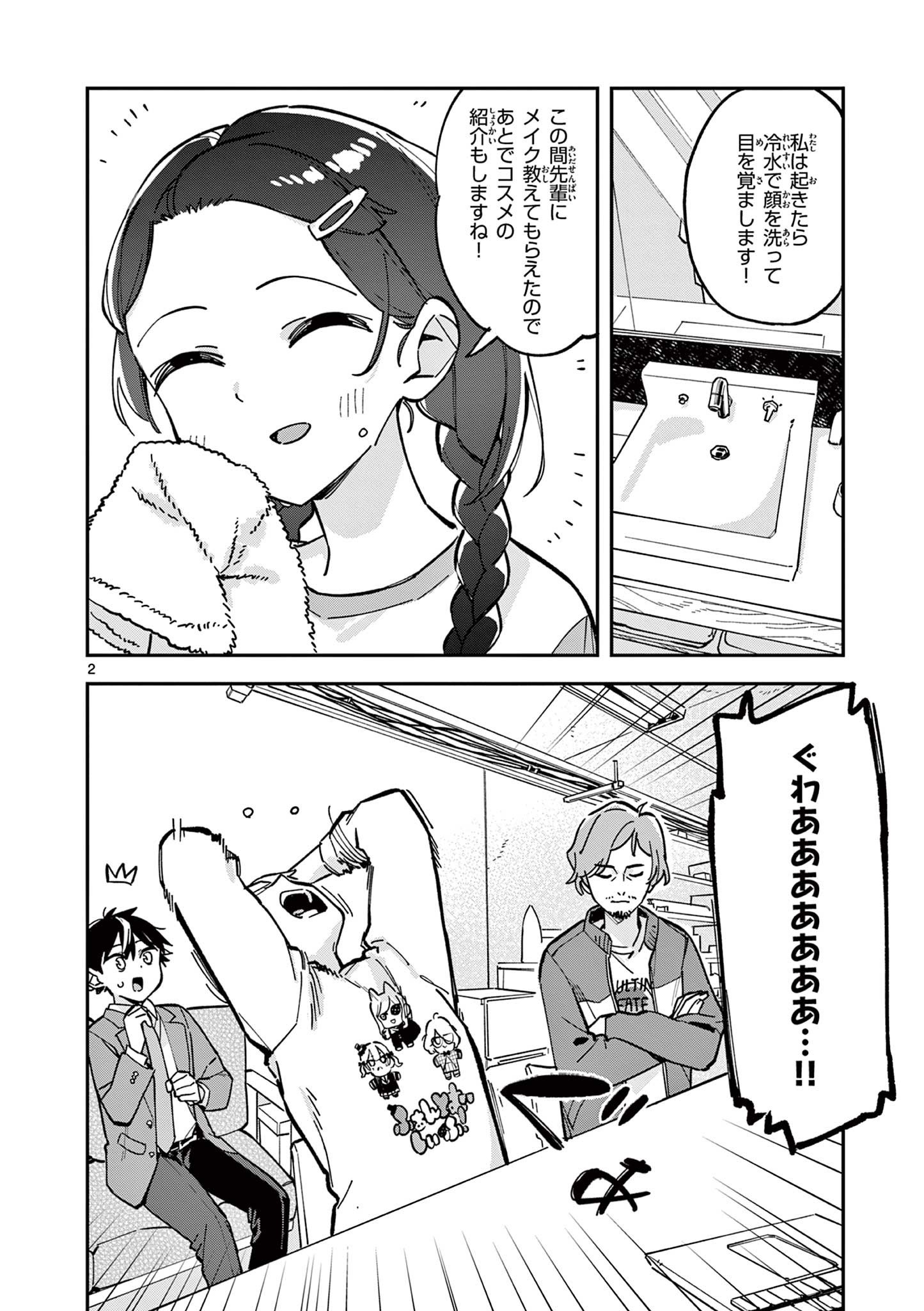 Houkago, Bokura wa Uchuu ni Madou Chap 20 - Next Chap 21