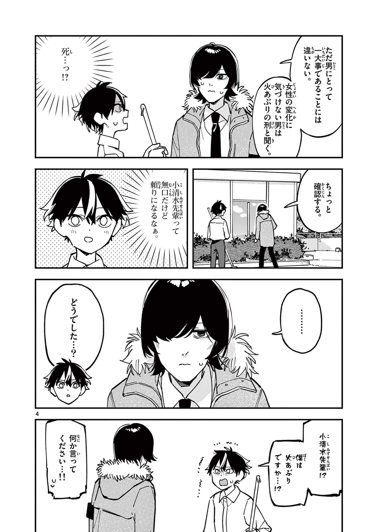 Houkago, Bokura wa Uchuu ni Madou Chap 21 - Next Chap 22