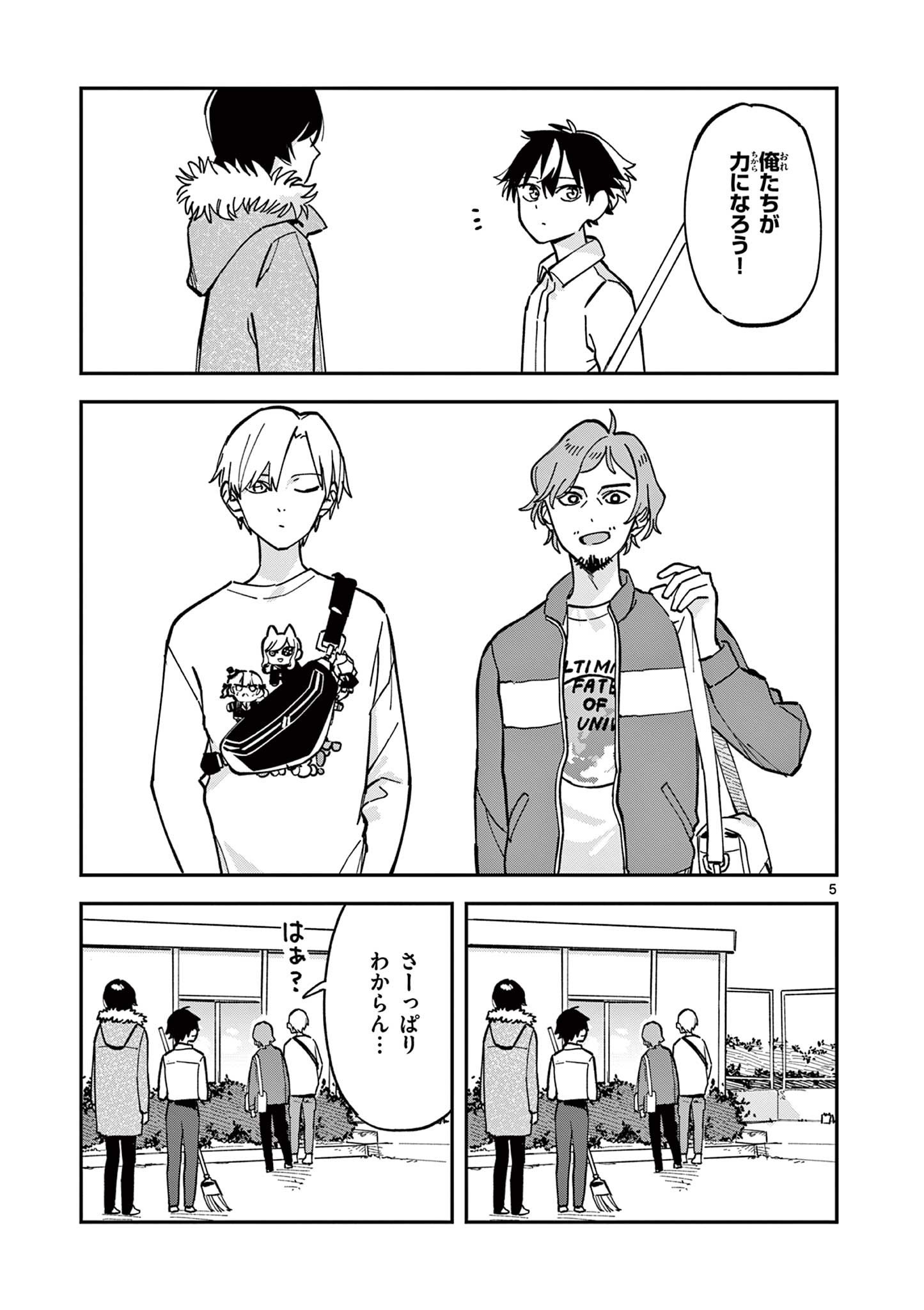 Houkago, Bokura wa Uchuu ni Madou Chap 21 - Next Chap 22