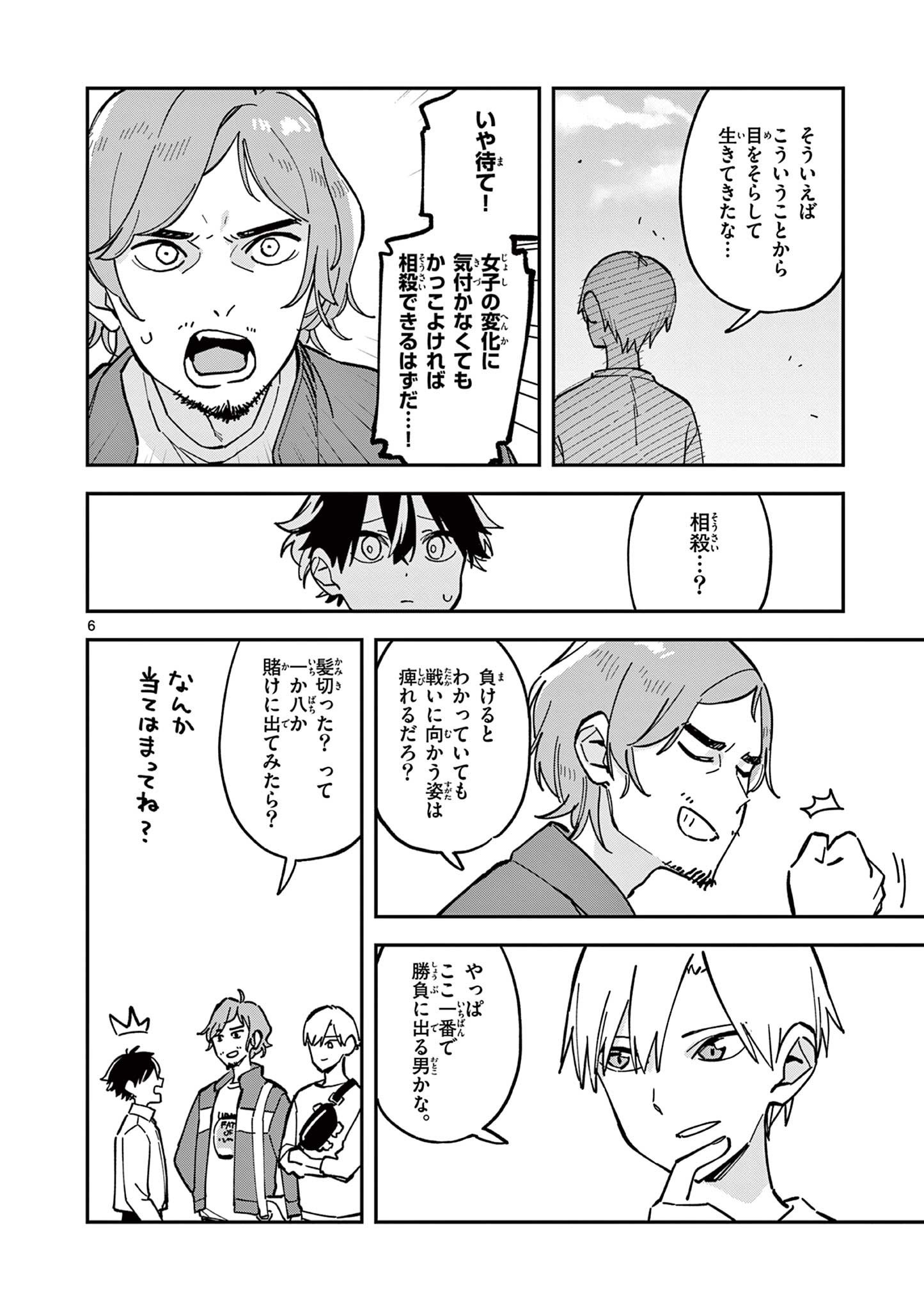 Houkago, Bokura wa Uchuu ni Madou Chap 21 - Next Chap 22