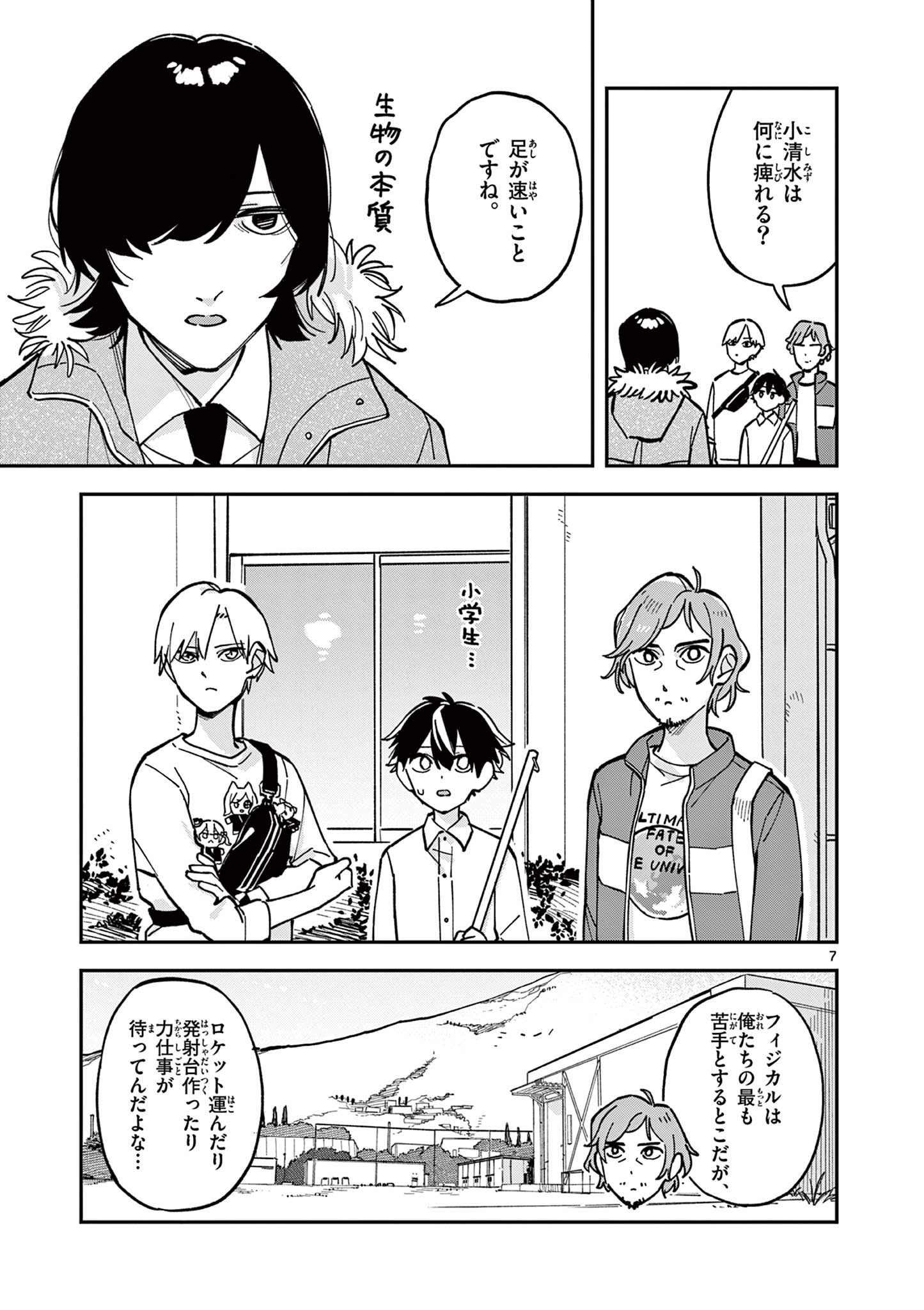Houkago, Bokura wa Uchuu ni Madou Chap 21 - Next Chap 22