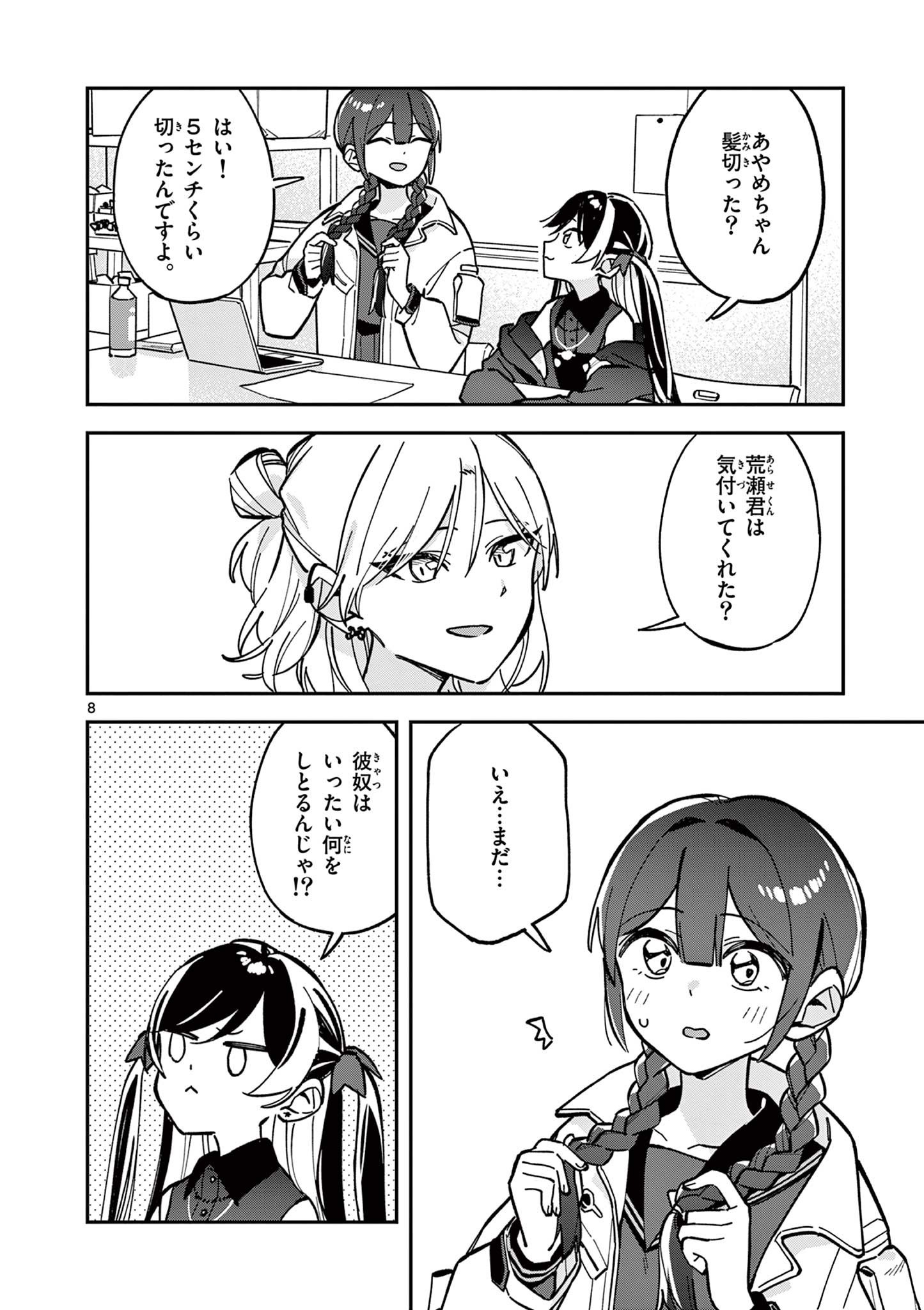 Houkago, Bokura wa Uchuu ni Madou Chap 21 - Next Chap 22