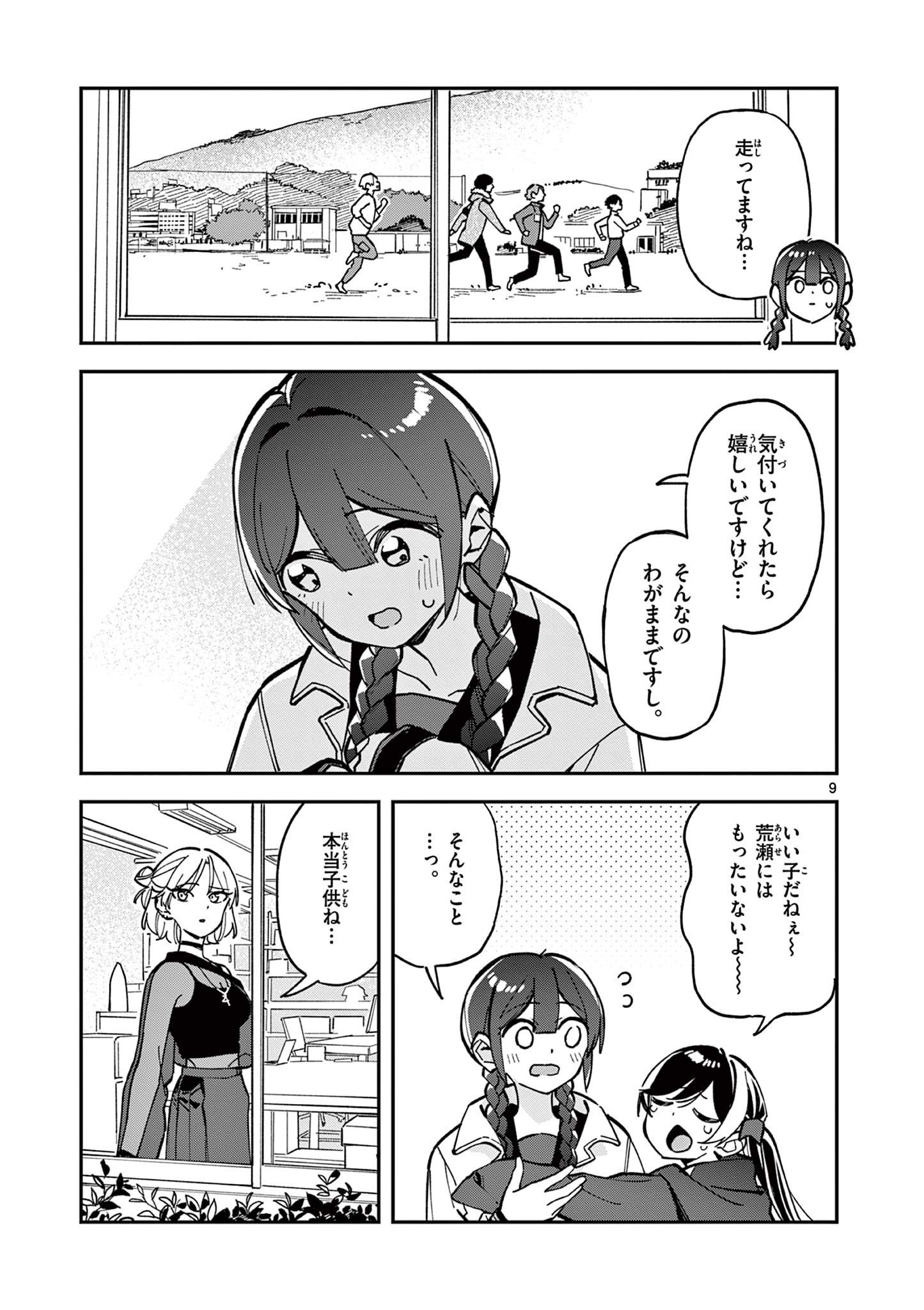 Houkago, Bokura wa Uchuu ni Madou Chap 21 - Next Chap 22