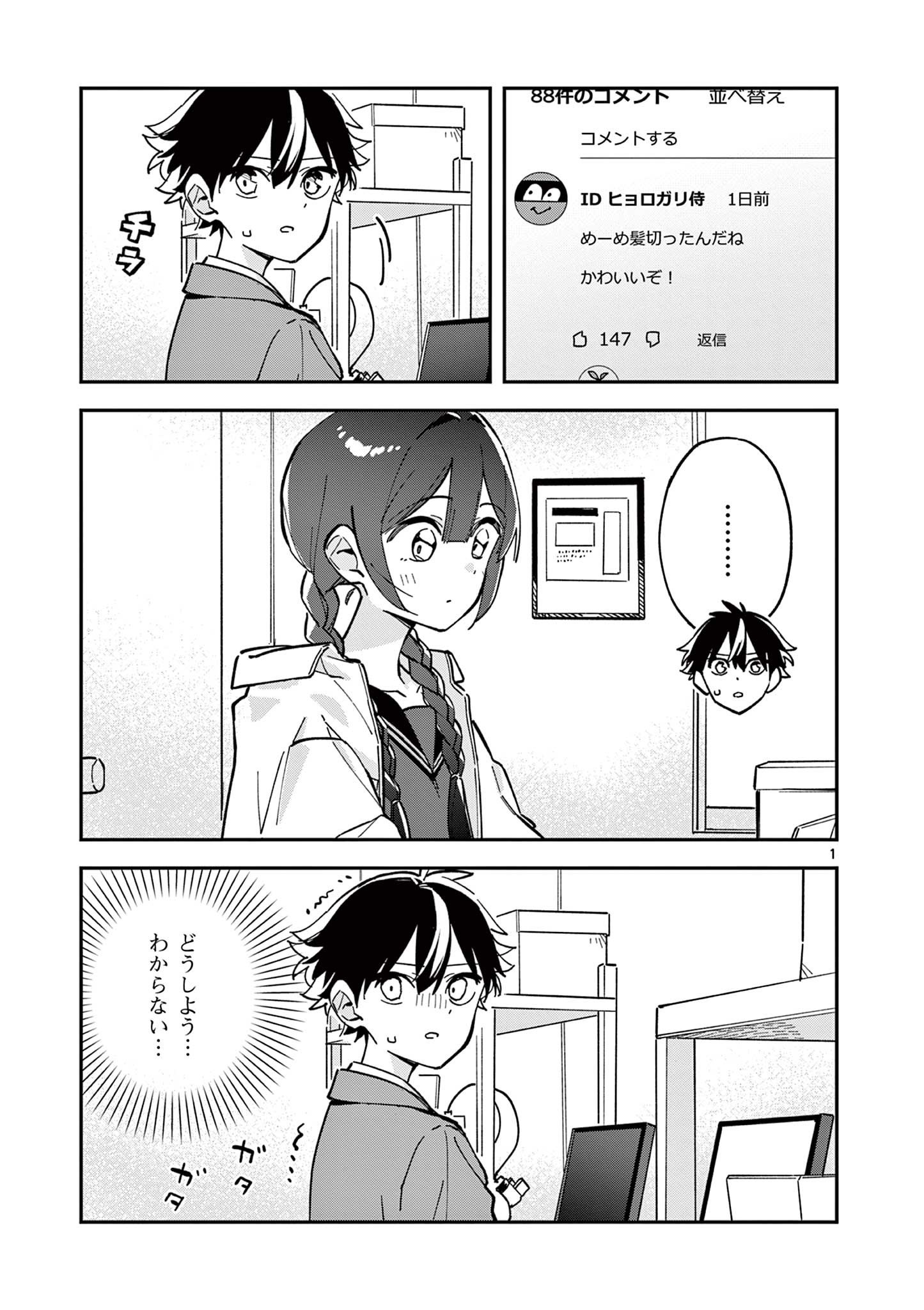 Houkago, Bokura wa Uchuu ni Madou Chap 21 - Next Chap 22