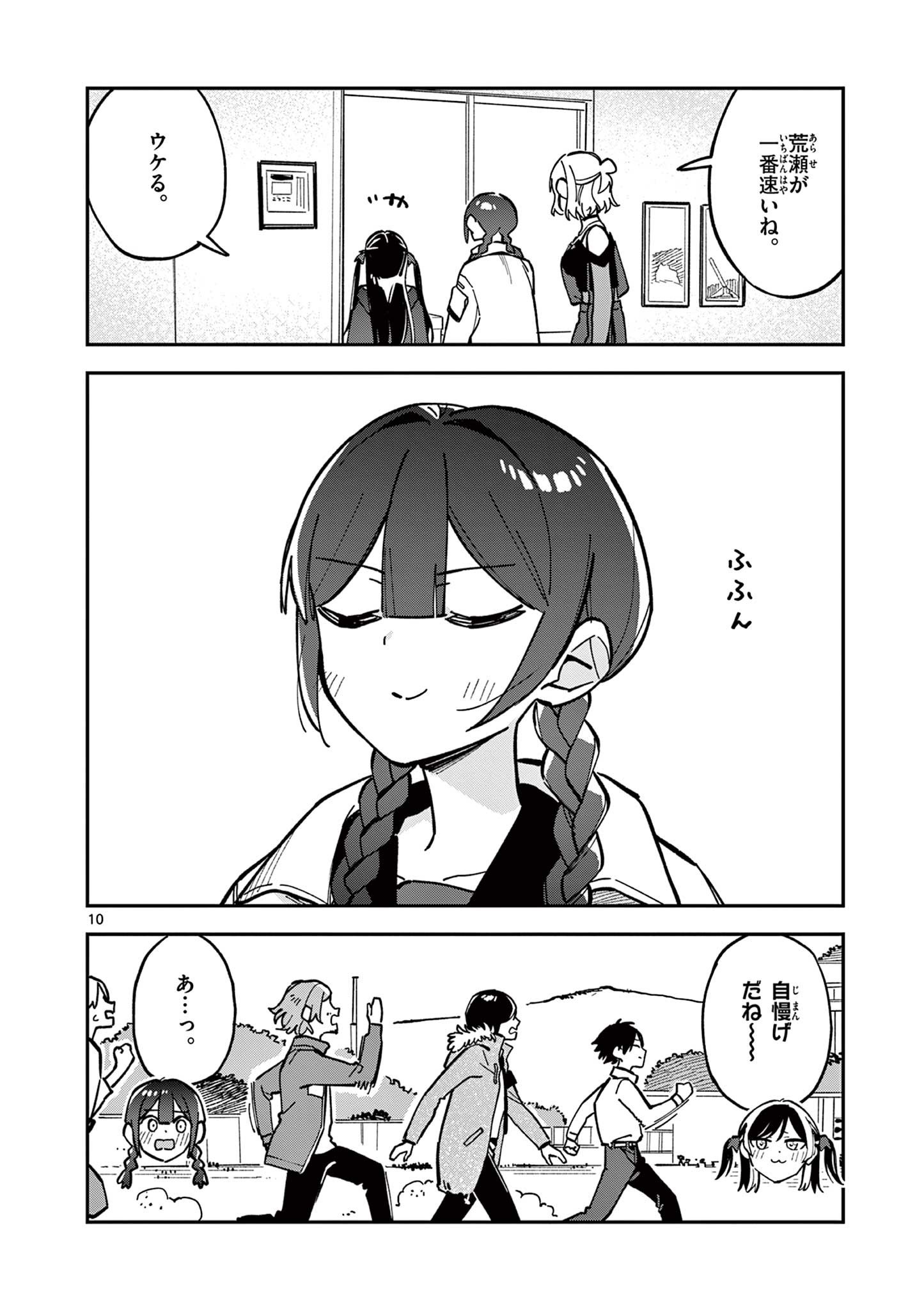 Houkago, Bokura wa Uchuu ni Madou Chap 21 - Next Chap 22