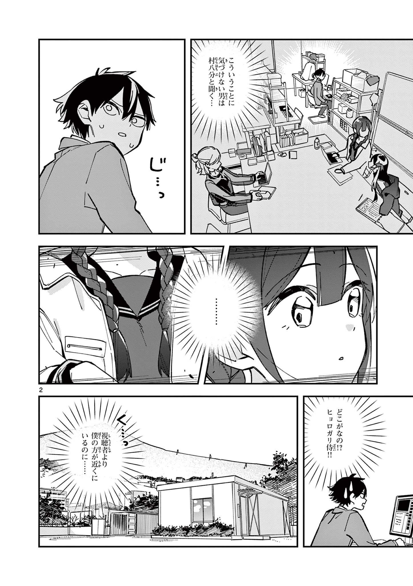 Houkago, Bokura wa Uchuu ni Madou Chap 21 - Next Chap 22