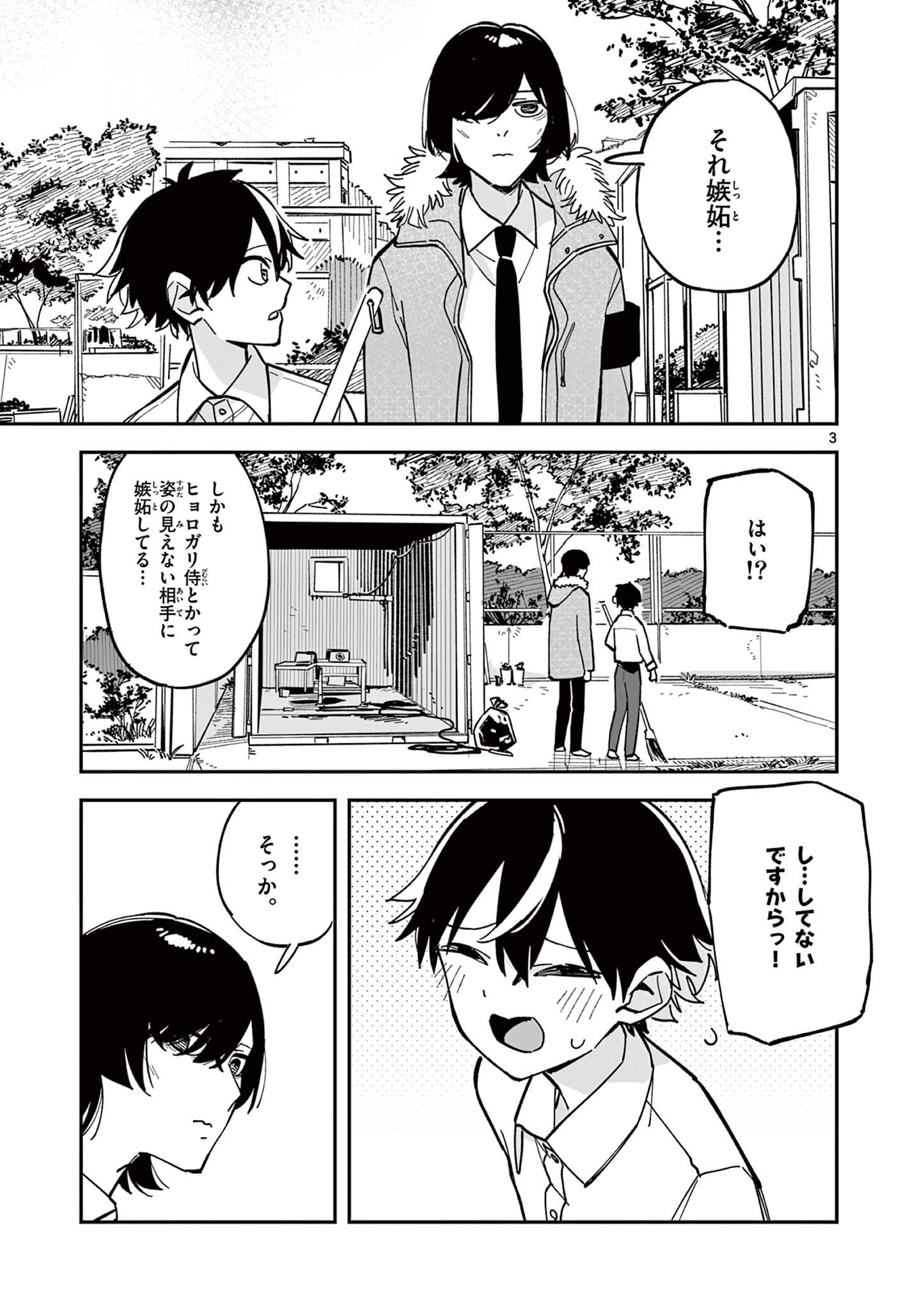 Houkago, Bokura wa Uchuu ni Madou Chap 21 - Next Chap 22