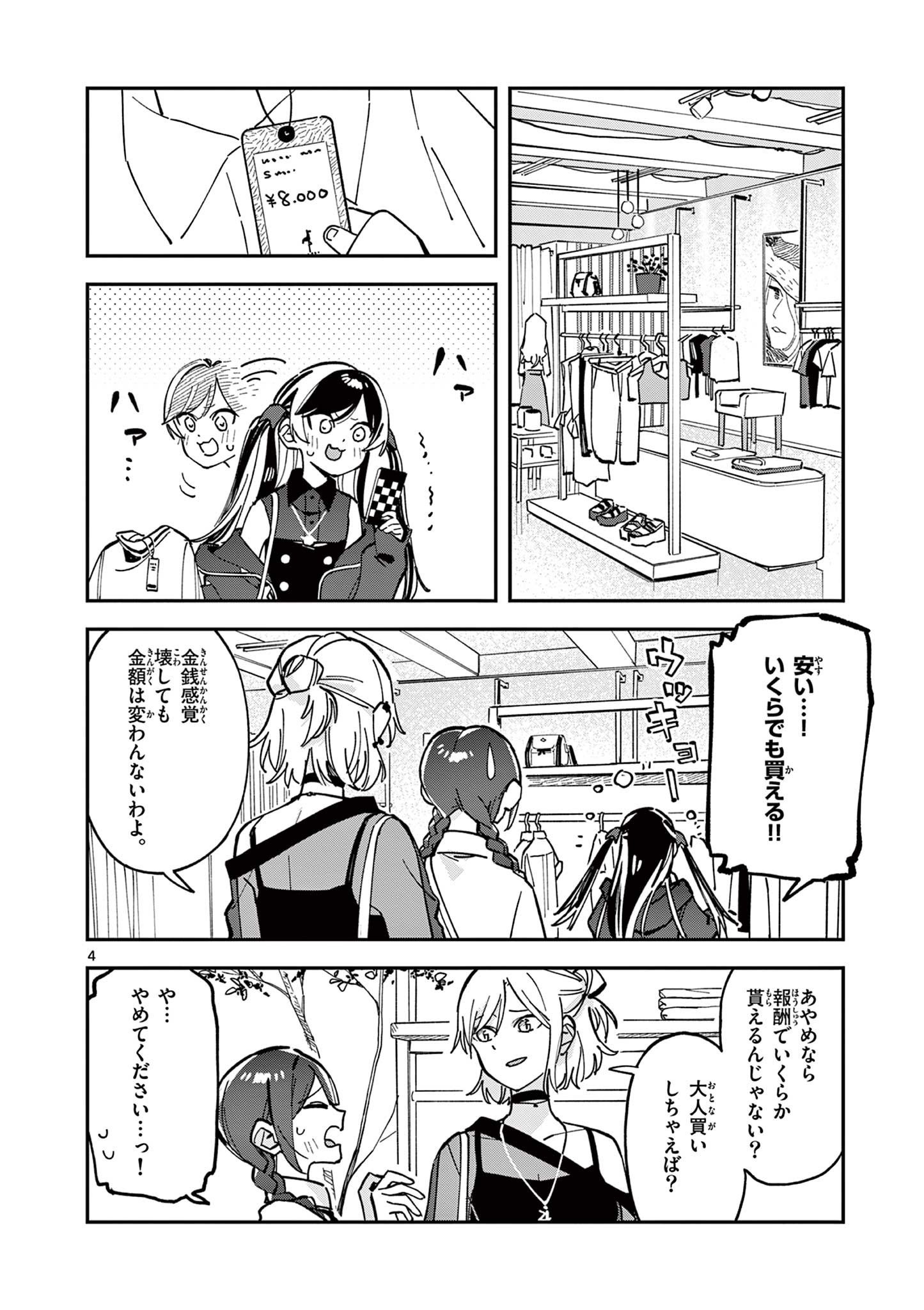 Houkago, Bokura wa Uchuu ni Madou Chap 24 - Next Chap 25