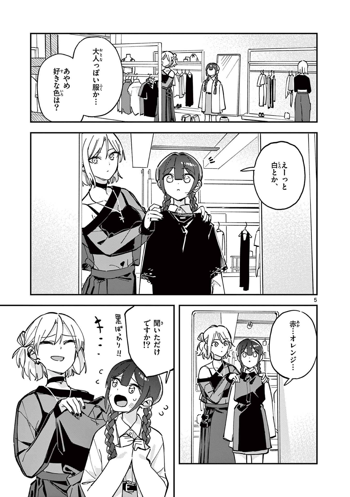 Houkago, Bokura wa Uchuu ni Madou Chap 24 - Next Chap 25