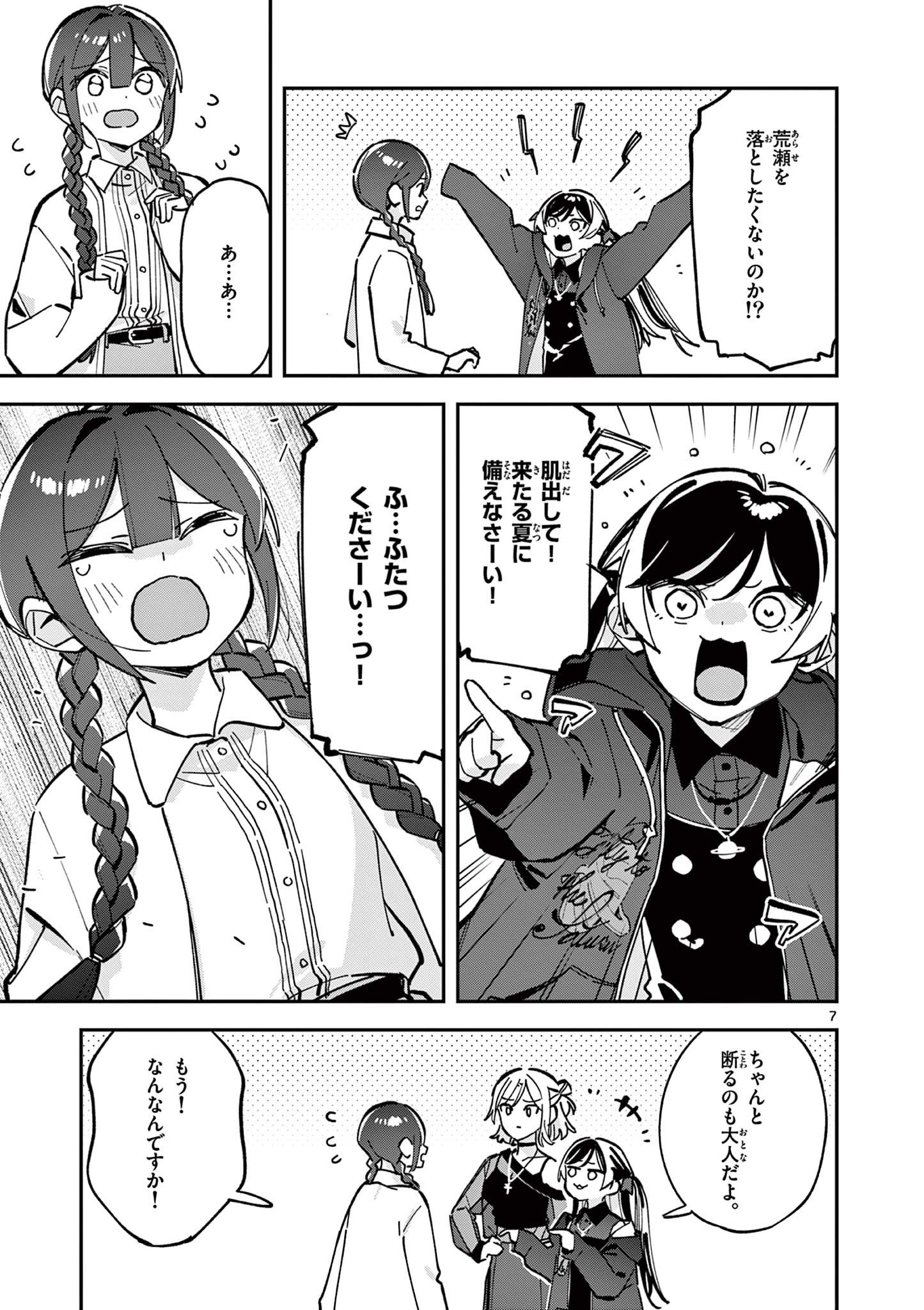 Houkago, Bokura wa Uchuu ni Madou Chap 24 - Next Chap 25