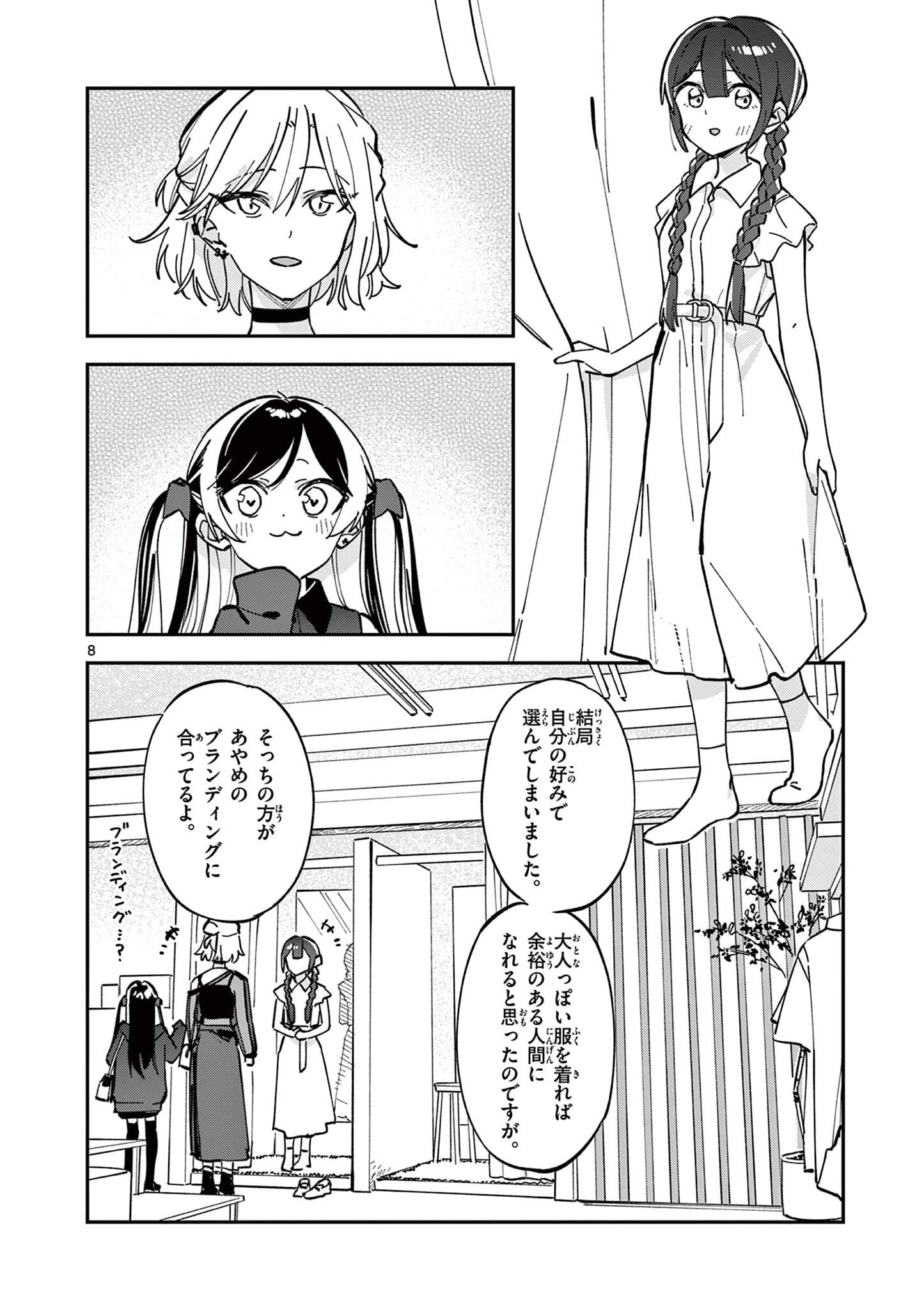Houkago, Bokura wa Uchuu ni Madou Chap 24 - Next Chap 25