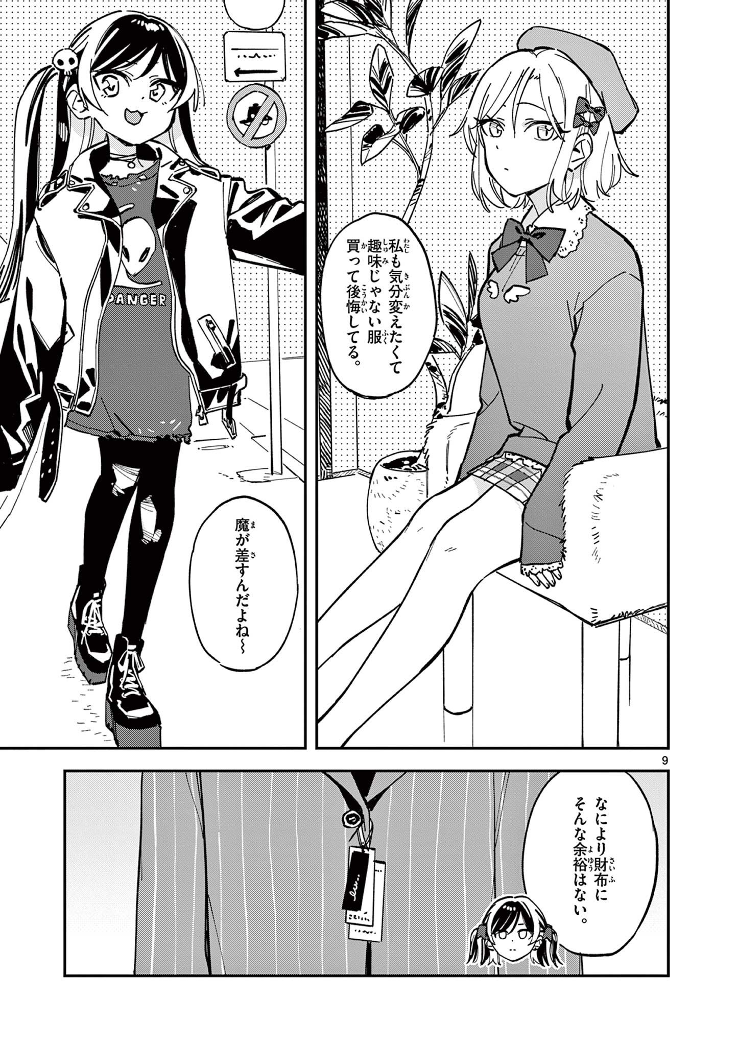 Houkago, Bokura wa Uchuu ni Madou Chap 24 - Next Chap 25