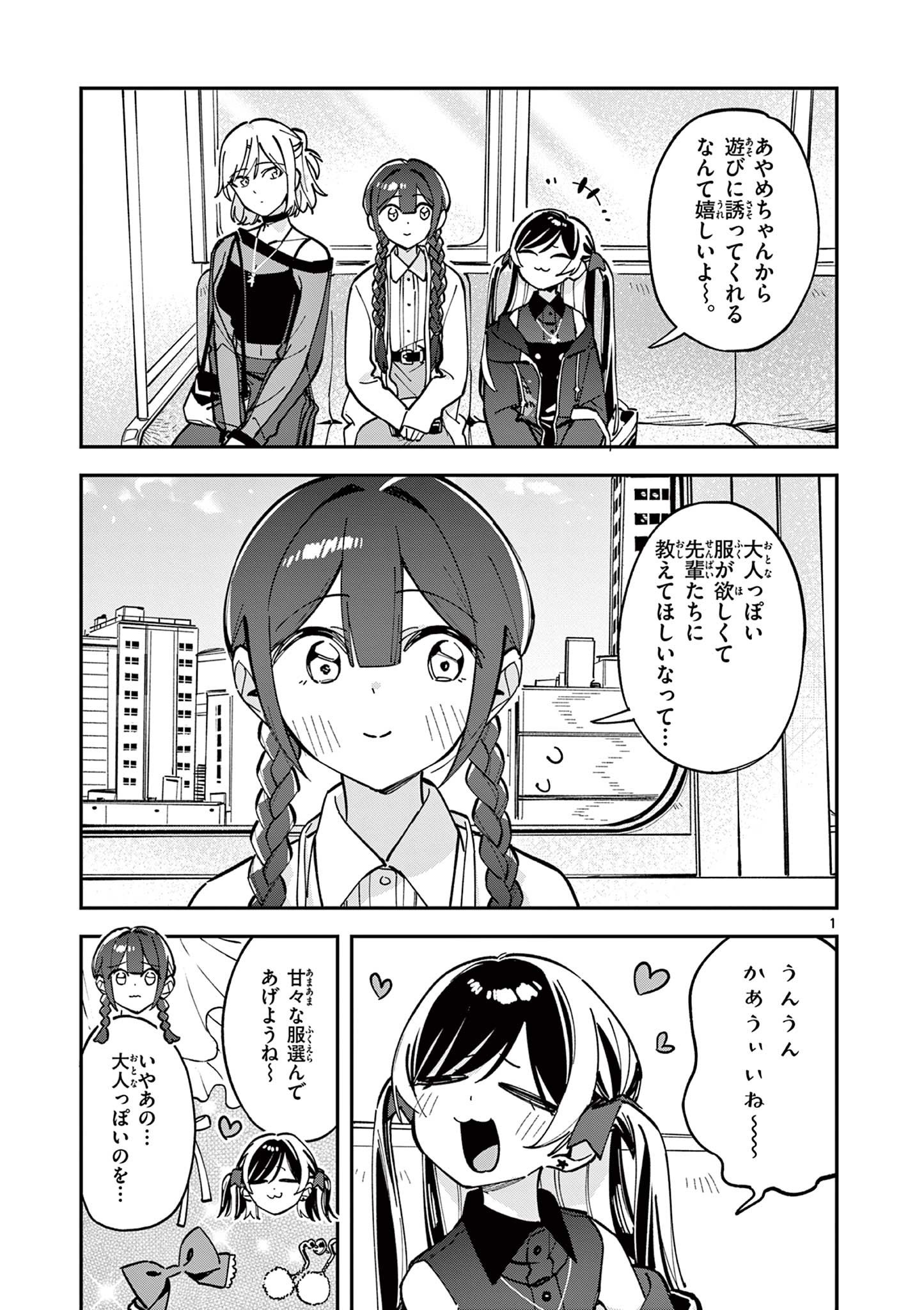 Houkago, Bokura wa Uchuu ni Madou Chap 24 - Next Chap 25